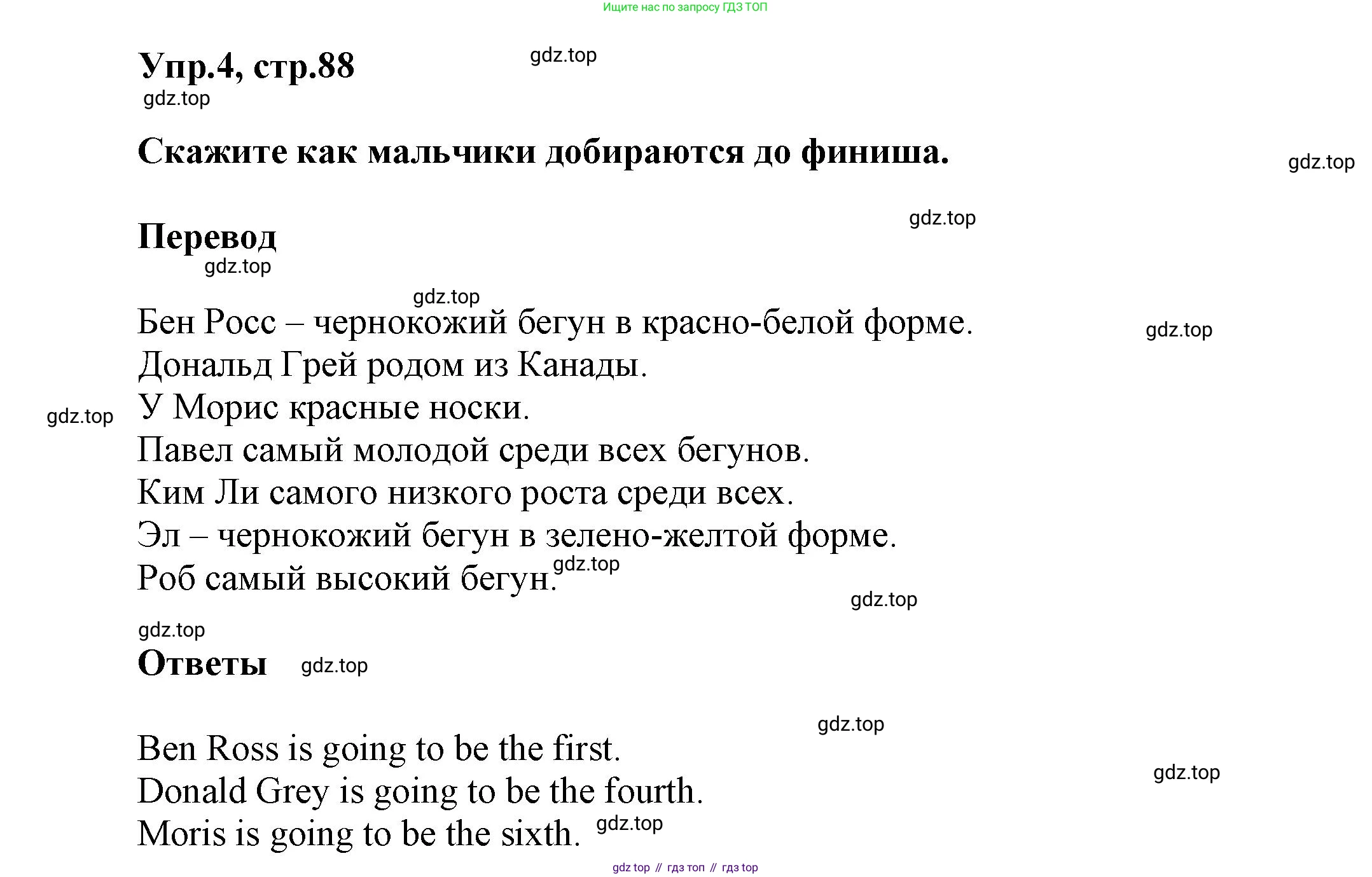 Английский язык (english), 5 класс Учебник, авторы: Афанасьева Ольга Васильевна (Afanasyeva Olga), Михеева Ирина Владимировна (Mikheeva Irina), Баранова Ксения Михайловна (Baranova Ksenia), издательство Просвещение, Москва, 2023, Часть 1, страница 88, номер 4, Решение