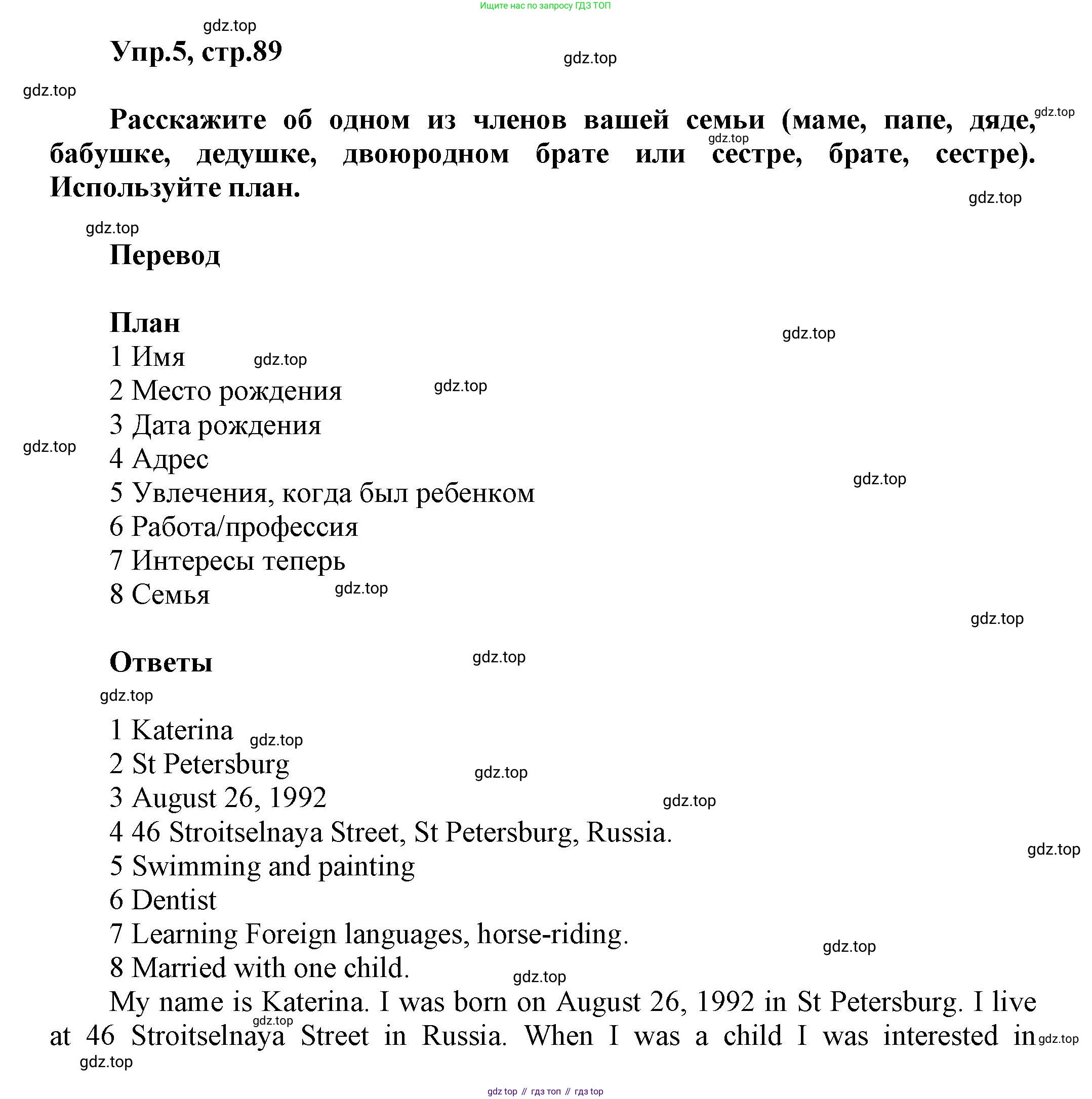 Английский язык (english), 5 класс Учебник, авторы: Афанасьева Ольга Васильевна (Afanasyeva Olga), Михеева Ирина Владимировна (Mikheeva Irina), Баранова Ксения Михайловна (Baranova Ksenia), издательство Просвещение, Москва, 2023, Часть 1, страница 89, номер 5, Решение