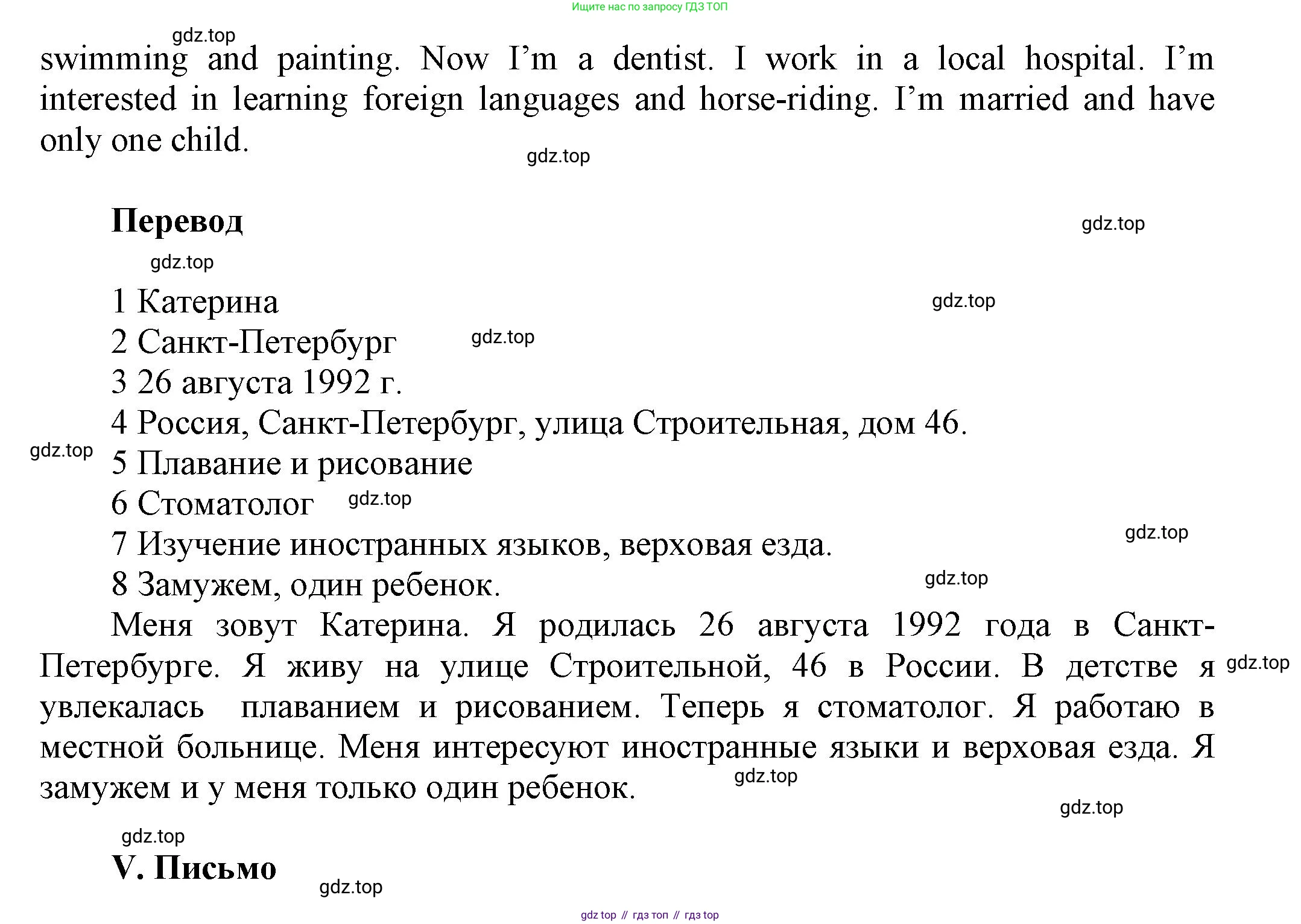 Английский язык (english), 5 класс Учебник, авторы: Афанасьева Ольга Васильевна (Afanasyeva Olga), Михеева Ирина Владимировна (Mikheeva Irina), Баранова Ксения Михайловна (Baranova Ksenia), издательство Просвещение, Москва, 2023, Часть 1, страница 89, номер 5, Решение (продолжение 2)