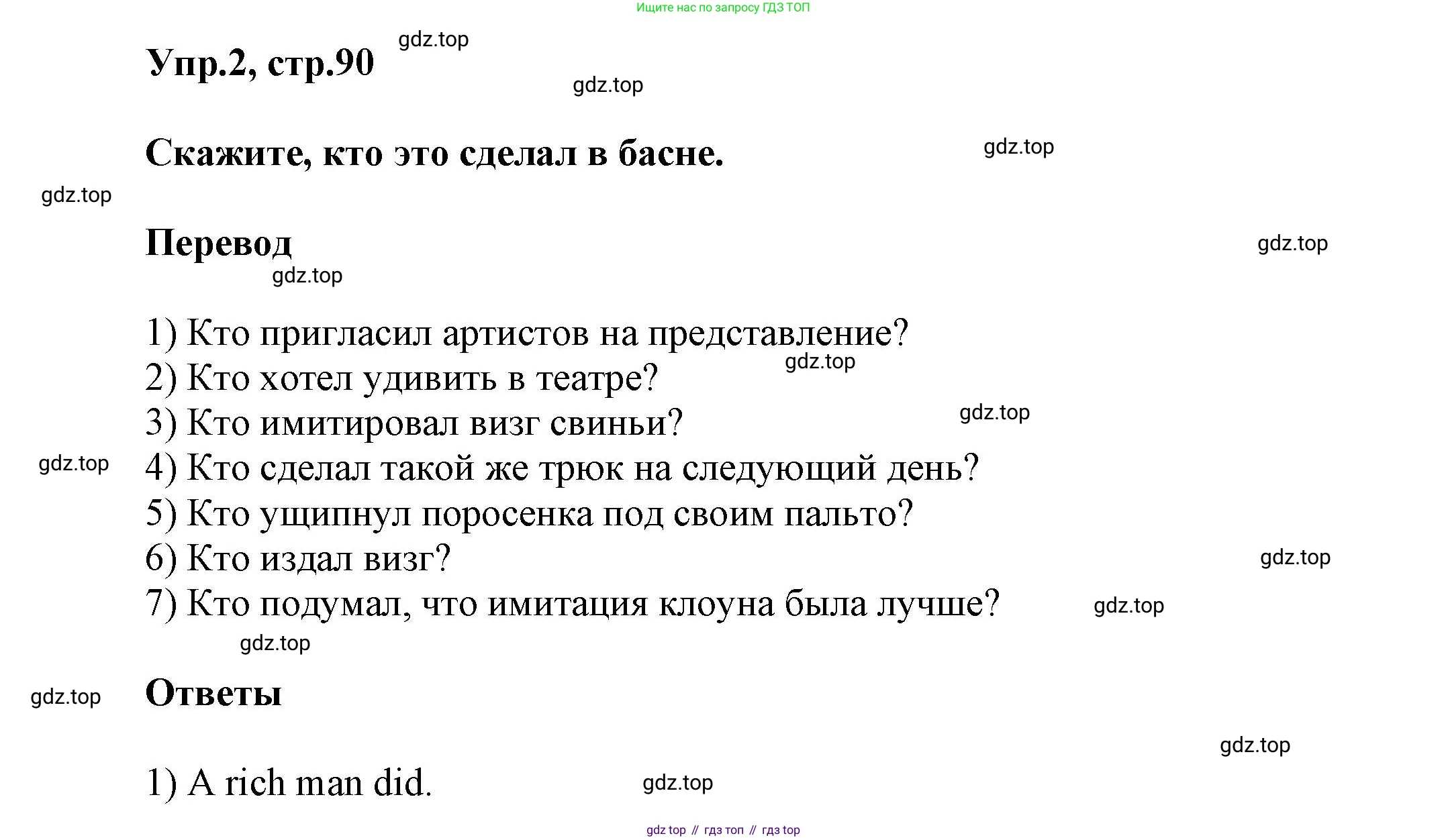 Английский язык (english), 5 класс Учебник, авторы: Афанасьева Ольга Васильевна (Afanasyeva Olga), Михеева Ирина Владимировна (Mikheeva Irina), Баранова Ксения Михайловна (Baranova Ksenia), издательство Просвещение, Москва, 2023, Часть 1, страница 90, номер 2, Решение