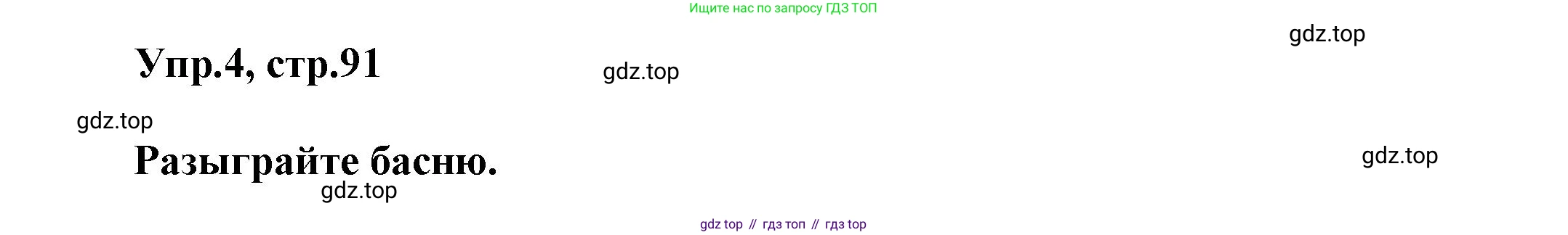 Английский язык (english), 5 класс Учебник, авторы: Афанасьева Ольга Васильевна (Afanasyeva Olga), Михеева Ирина Владимировна (Mikheeva Irina), Баранова Ксения Михайловна (Baranova Ksenia), издательство Просвещение, Москва, 2023, Часть 1, страница 91, номер 4, Решение