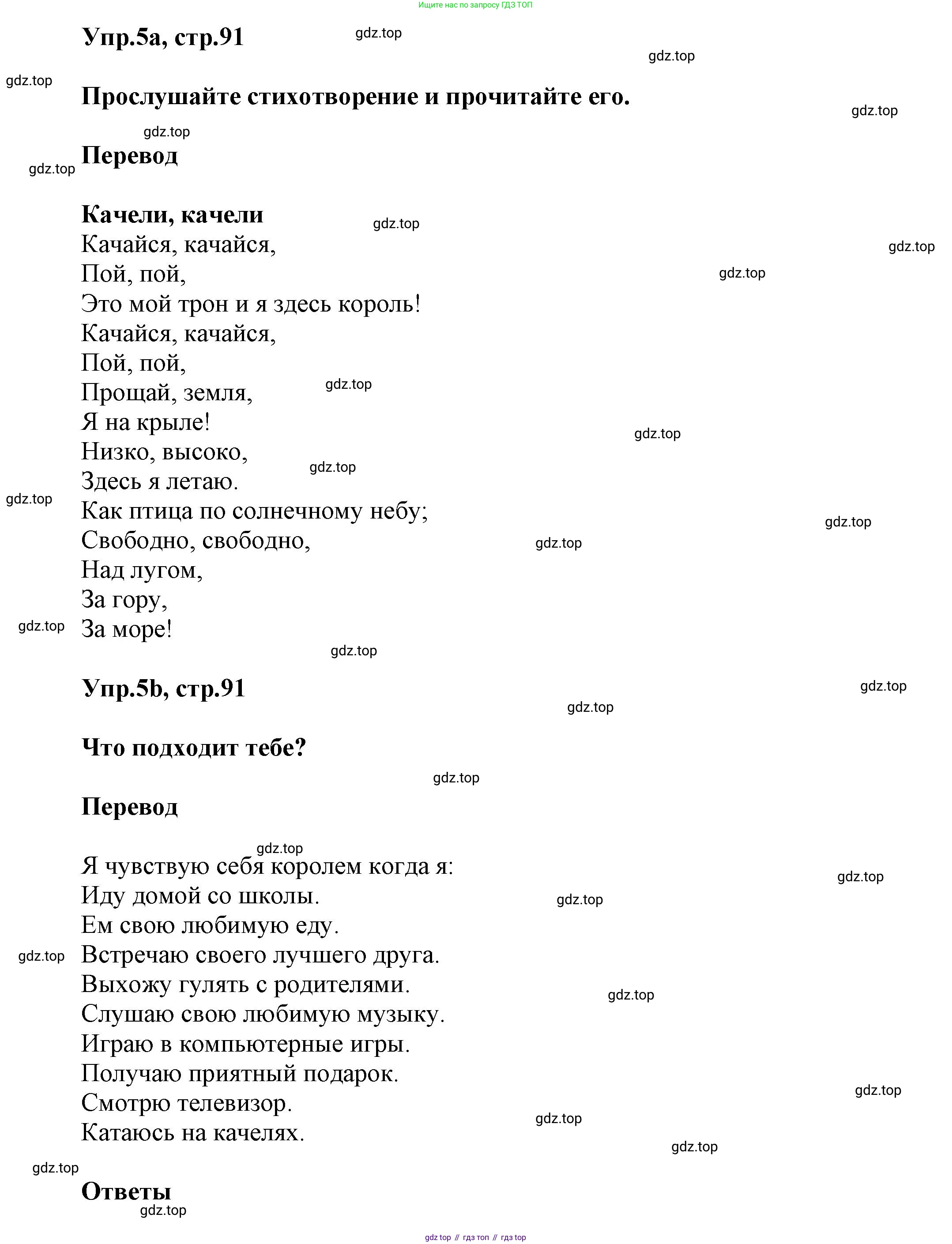 Английский язык (english), 5 класс Учебник, авторы: Афанасьева Ольга Васильевна (Afanasyeva Olga), Михеева Ирина Владимировна (Mikheeva Irina), Баранова Ксения Михайловна (Baranova Ksenia), издательство Просвещение, Москва, 2023, Часть 1, страница 91, номер 5, Решение