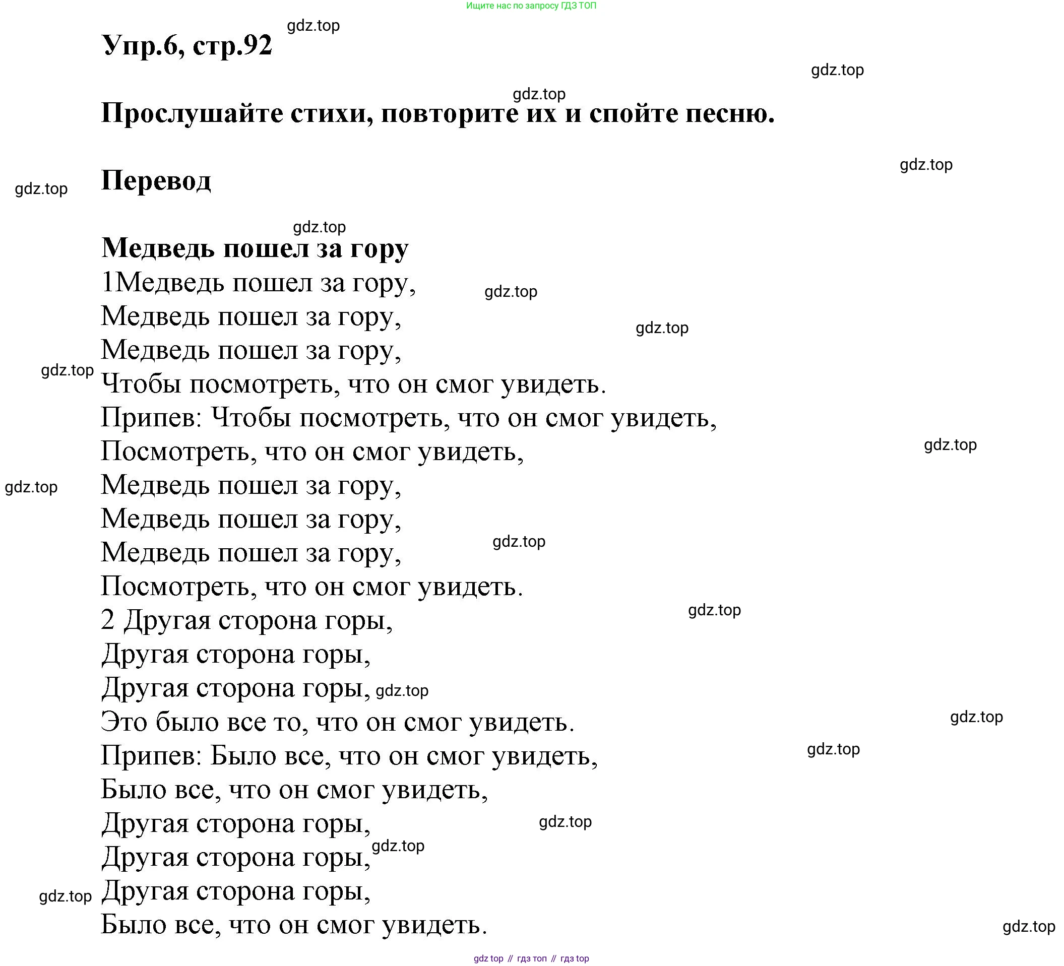 Английский язык (english), 5 класс Учебник, авторы: Афанасьева Ольга Васильевна (Afanasyeva Olga), Михеева Ирина Владимировна (Mikheeva Irina), Баранова Ксения Михайловна (Baranova Ksenia), издательство Просвещение, Москва, 2023, Часть 1, страница 92, номер 6, Решение