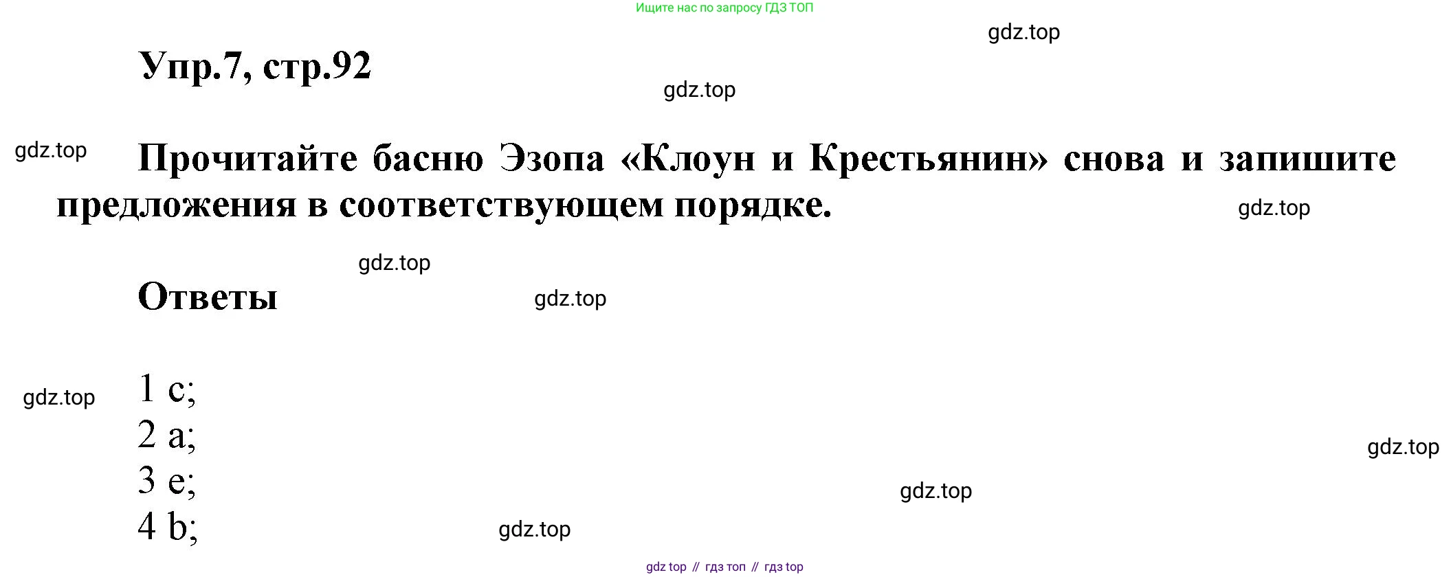 Английский язык (english), 5 класс Учебник, авторы: Афанасьева Ольга Васильевна (Afanasyeva Olga), Михеева Ирина Владимировна (Mikheeva Irina), Баранова Ксения Михайловна (Baranova Ksenia), издательство Просвещение, Москва, 2023, Часть 1, страница 92, номер 7, Решение