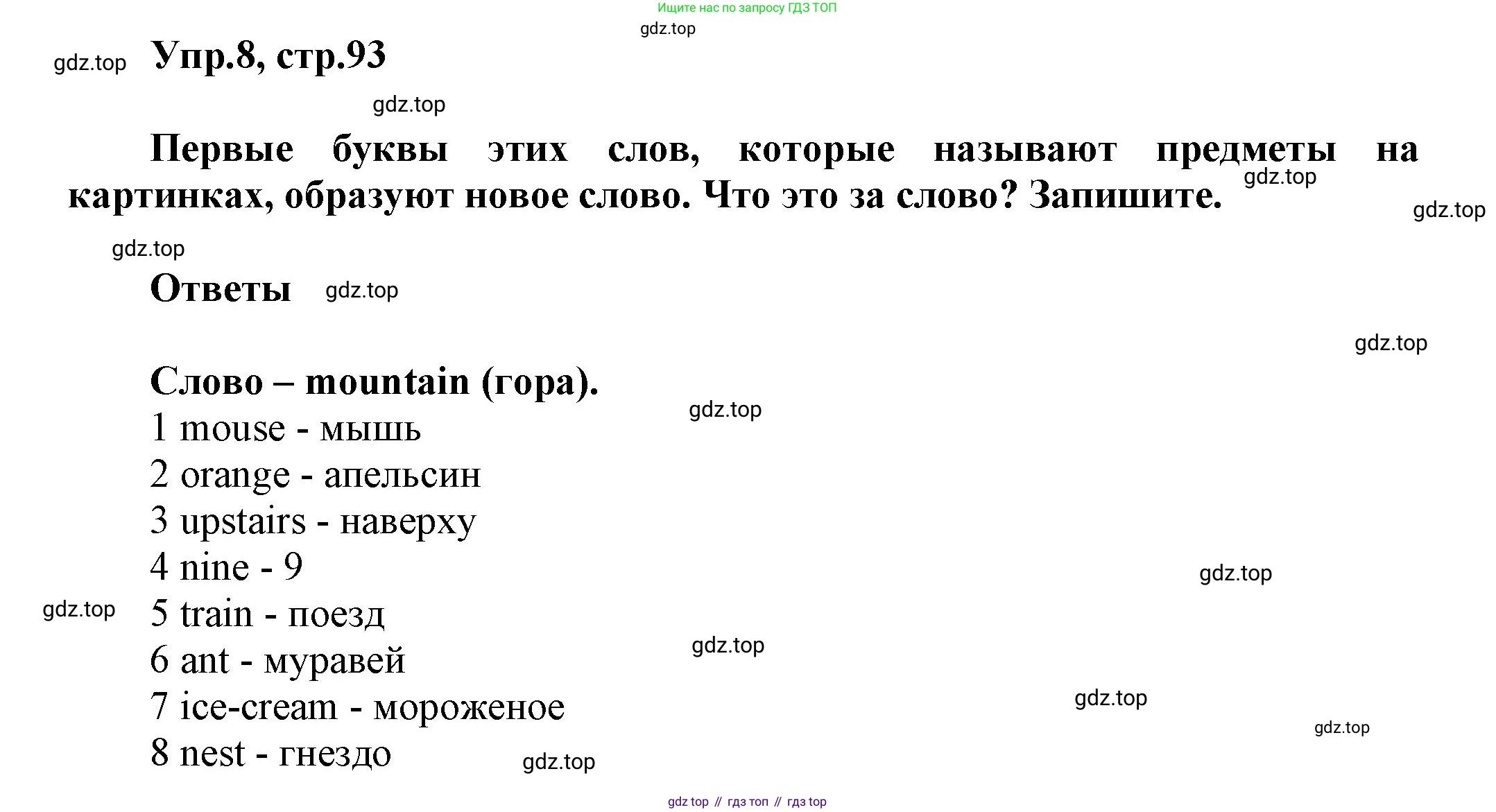Английский язык (english), 5 класс Учебник, авторы: Афанасьева Ольга Васильевна (Afanasyeva Olga), Михеева Ирина Владимировна (Mikheeva Irina), Баранова Ксения Михайловна (Baranova Ksenia), издательство Просвещение, Москва, 2023, Часть 1, страница 93, номер 8, Решение