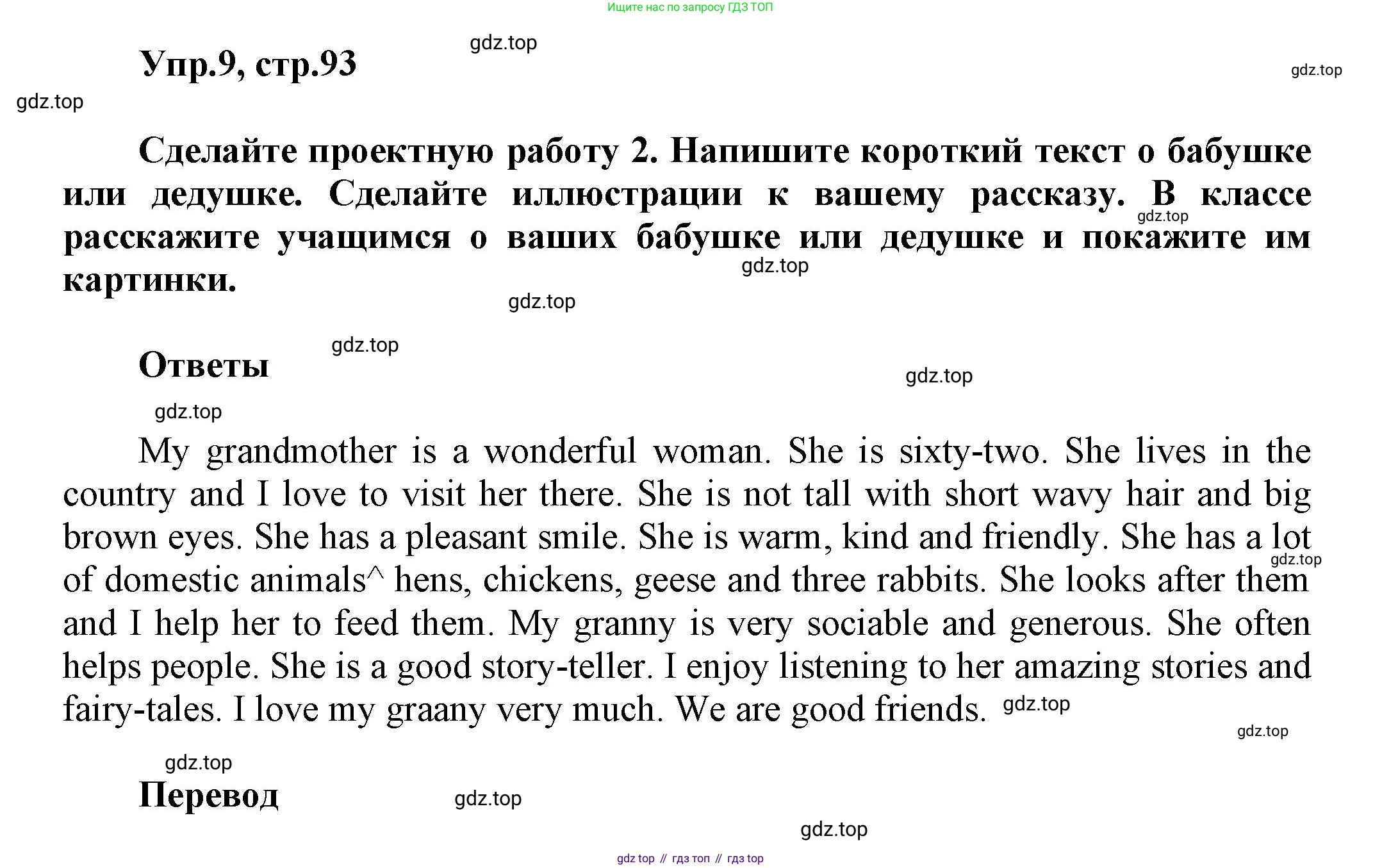 Английский язык (english), 5 класс Учебник, авторы: Афанасьева Ольга Васильевна (Afanasyeva Olga), Михеева Ирина Владимировна (Mikheeva Irina), Баранова Ксения Михайловна (Baranova Ksenia), издательство Просвещение, Москва, 2023, Часть 1, страница 93, номер 9, Решение