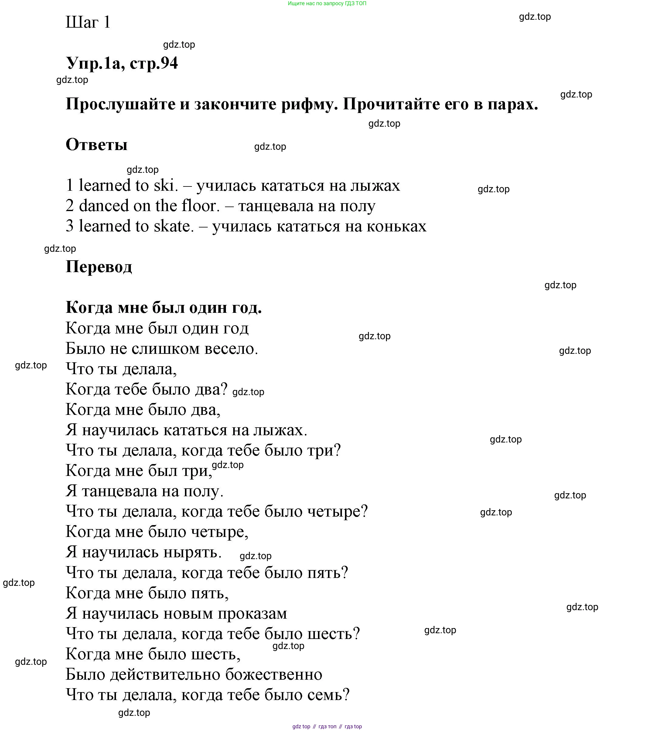Английский язык (english), 5 класс Учебник, авторы: Афанасьева Ольга Васильевна (Afanasyeva Olga), Михеева Ирина Владимировна (Mikheeva Irina), Баранова Ксения Михайловна (Baranova Ksenia), издательство Просвещение, Москва, 2023, Часть 1, страница 94, номер 1, Решение