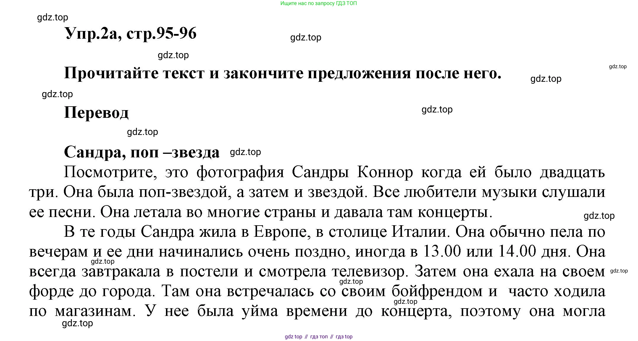 Английский язык (english), 5 класс Учебник, авторы: Афанасьева Ольга Васильевна (Afanasyeva Olga), Михеева Ирина Владимировна (Mikheeva Irina), Баранова Ксения Михайловна (Baranova Ksenia), издательство Просвещение, Москва, 2023, Часть 1, страница 95, номер 2, Решение