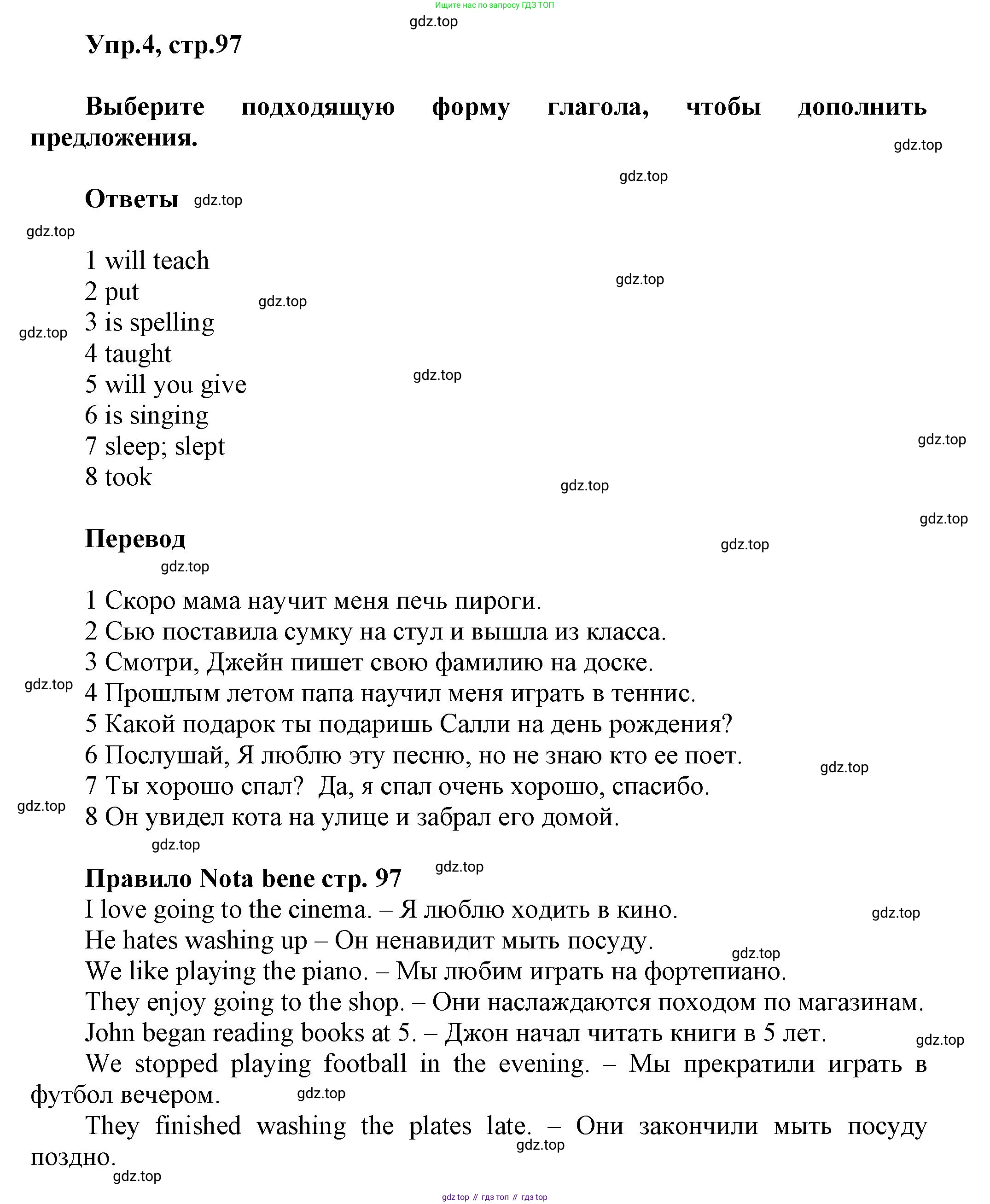 Английский язык (english), 5 класс Учебник, авторы: Афанасьева Ольга Васильевна (Afanasyeva Olga), Михеева Ирина Владимировна (Mikheeva Irina), Баранова Ксения Михайловна (Baranova Ksenia), издательство Просвещение, Москва, 2023, Часть 1, страница 97, номер 4, Решение