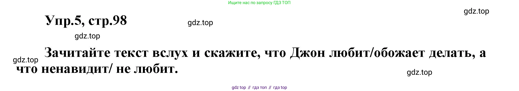 Английский язык (english), 5 класс Учебник, авторы: Афанасьева Ольга Васильевна (Afanasyeva Olga), Михеева Ирина Владимировна (Mikheeva Irina), Баранова Ксения Михайловна (Baranova Ksenia), издательство Просвещение, Москва, 2023, Часть 1, страница 98, номер 5, Решение