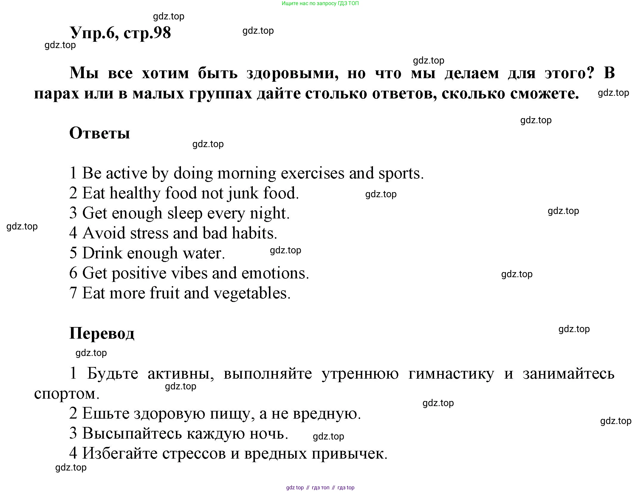 Английский язык (english), 5 класс Учебник, авторы: Афанасьева Ольга Васильевна (Afanasyeva Olga), Михеева Ирина Владимировна (Mikheeva Irina), Баранова Ксения Михайловна (Baranova Ksenia), издательство Просвещение, Москва, 2023, Часть 1, страница 98, номер 6, Решение