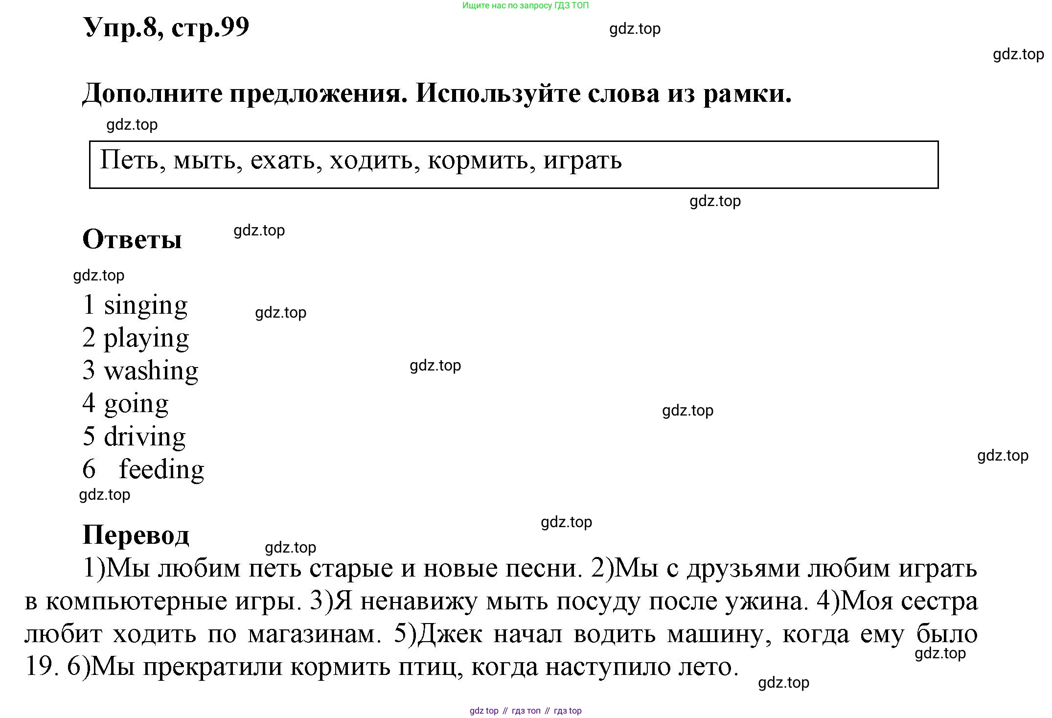Английский язык (english), 5 класс Учебник, авторы: Афанасьева Ольга Васильевна (Afanasyeva Olga), Михеева Ирина Владимировна (Mikheeva Irina), Баранова Ксения Михайловна (Baranova Ksenia), издательство Просвещение, Москва, 2023, Часть 1, страница 99, номер 8, Решение
