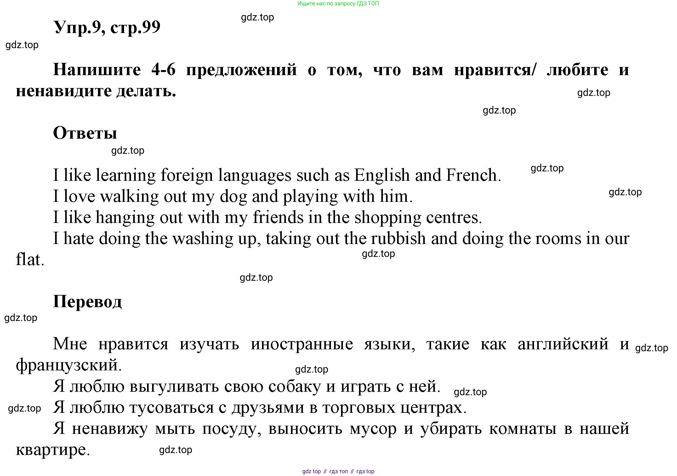 Английский язык (english), 5 класс Учебник, авторы: Афанасьева Ольга Васильевна (Afanasyeva Olga), Михеева Ирина Владимировна (Mikheeva Irina), Баранова Ксения Михайловна (Baranova Ksenia), издательство Просвещение, Москва, 2023, Часть 1, страница 99, номер 9, Решение