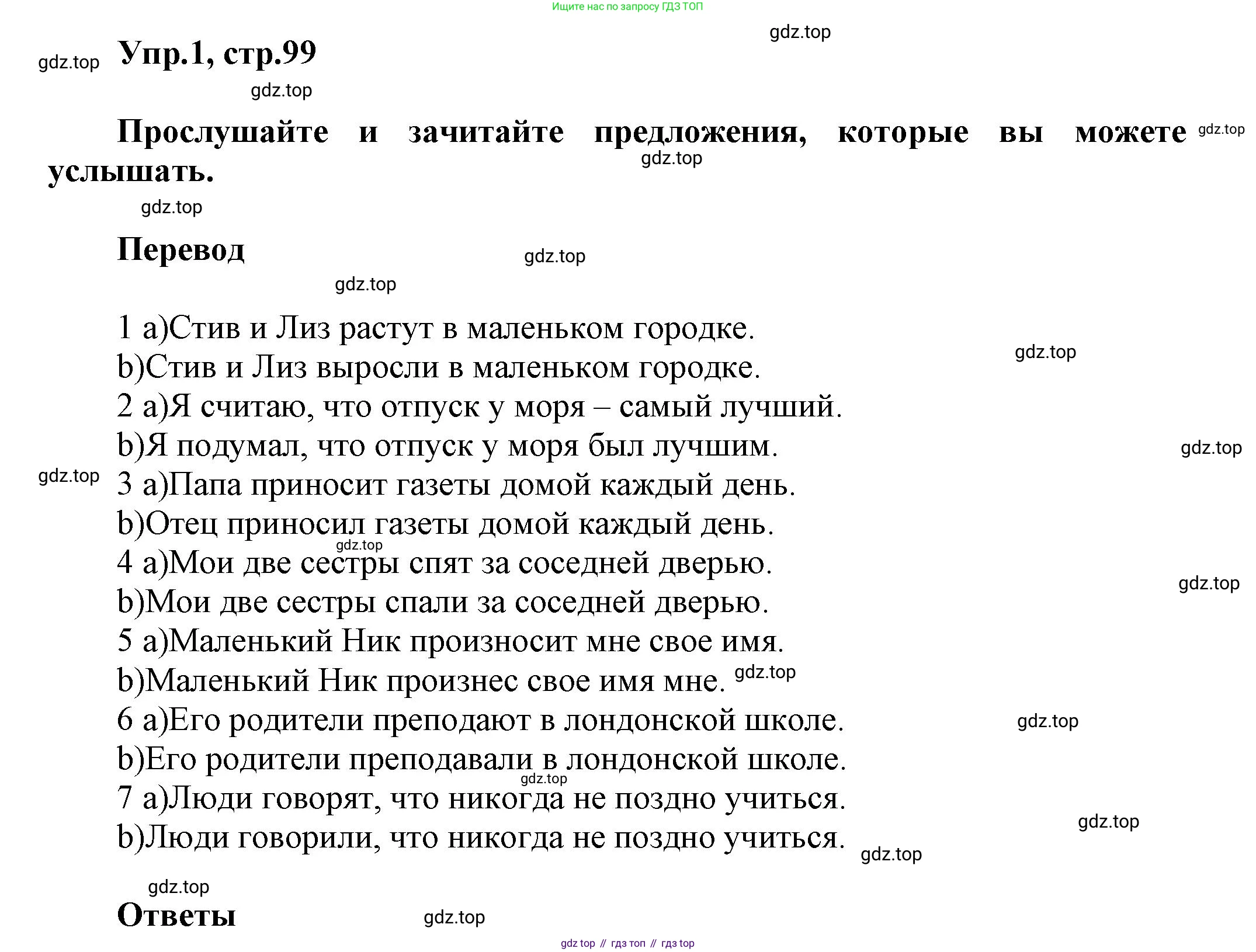 Английский язык (english), 5 класс Учебник, авторы: Афанасьева Ольга Васильевна (Afanasyeva Olga), Михеева Ирина Владимировна (Mikheeva Irina), Баранова Ксения Михайловна (Baranova Ksenia), издательство Просвещение, Москва, 2023, Часть 1, страница 99, номер 1, Решение