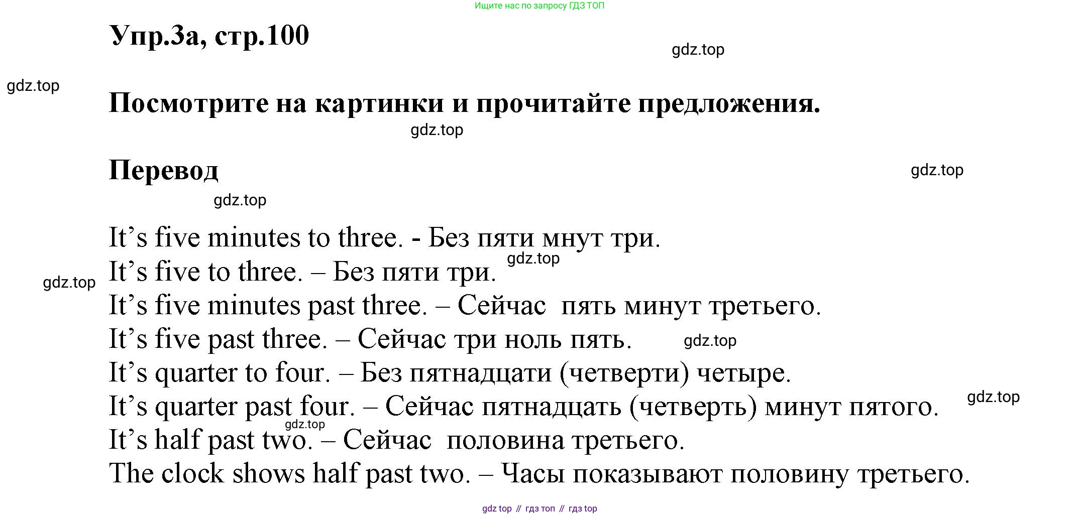 Английский язык (english), 5 класс Учебник, авторы: Афанасьева Ольга Васильевна (Afanasyeva Olga), Михеева Ирина Владимировна (Mikheeva Irina), Баранова Ксения Михайловна (Baranova Ksenia), издательство Просвещение, Москва, 2023, Часть 1, страница 100, номер 3, Решение