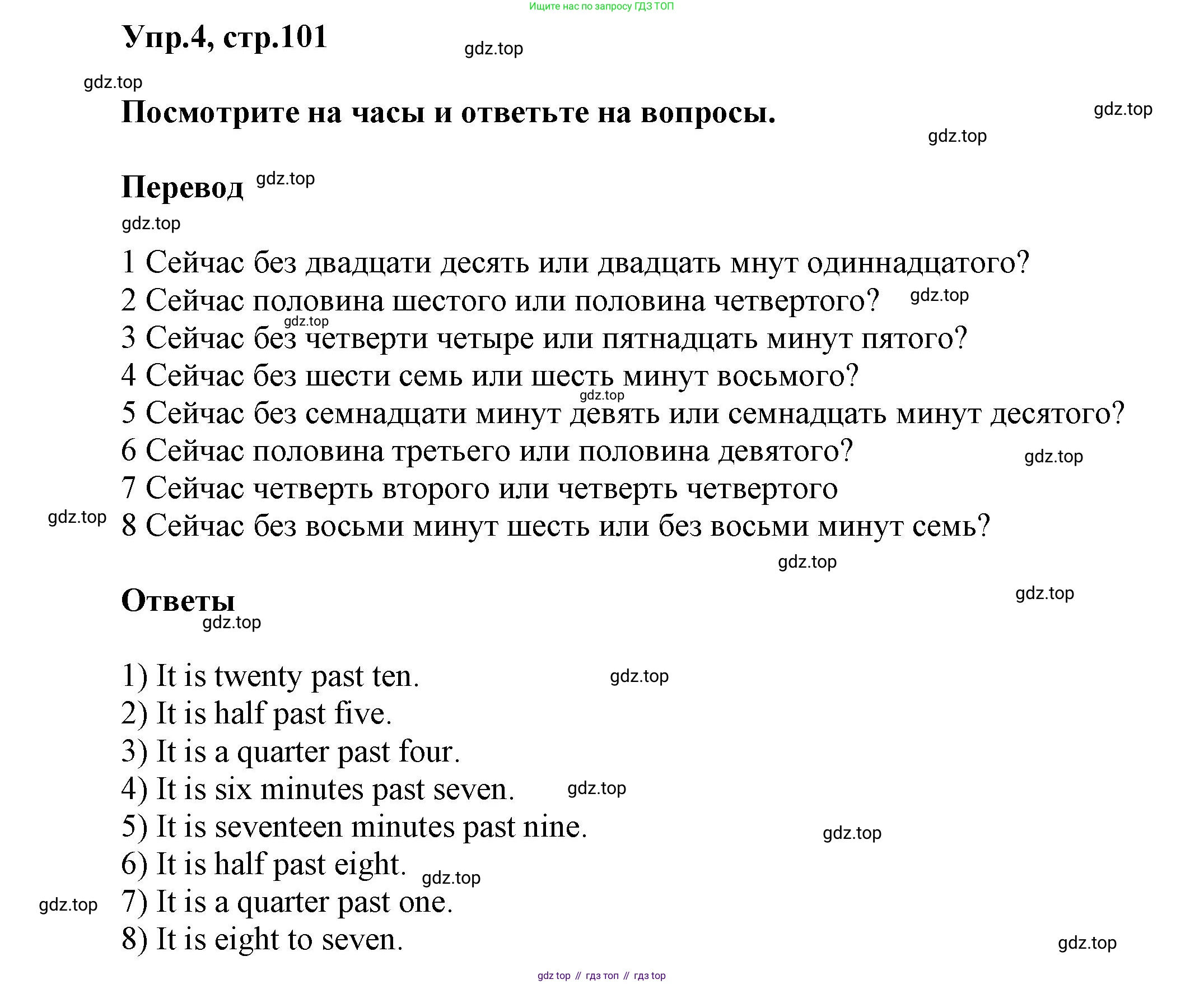 Английский язык (english), 5 класс Учебник, авторы: Афанасьева Ольга Васильевна (Afanasyeva Olga), Михеева Ирина Владимировна (Mikheeva Irina), Баранова Ксения Михайловна (Baranova Ksenia), издательство Просвещение, Москва, 2023, Часть 1, страница 101, номер 4, Решение