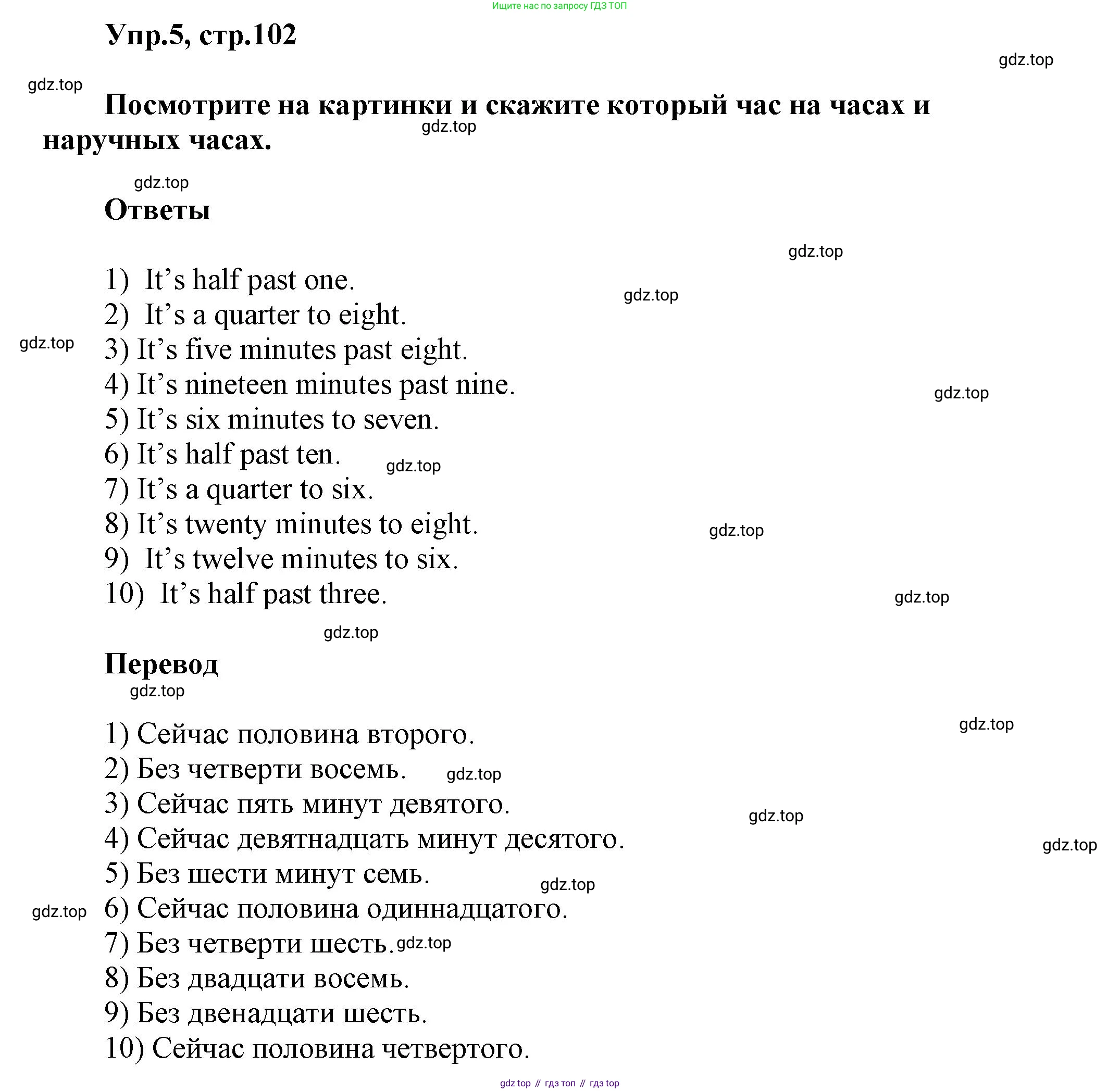 Английский язык (english), 5 класс Учебник, авторы: Афанасьева Ольга Васильевна (Afanasyeva Olga), Михеева Ирина Владимировна (Mikheeva Irina), Баранова Ксения Михайловна (Baranova Ksenia), издательство Просвещение, Москва, 2023, Часть 1, страница 102, номер 5, Решение