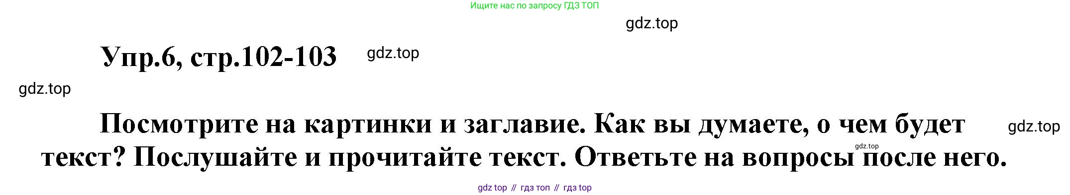 Английский язык (english), 5 класс Учебник, авторы: Афанасьева Ольга Васильевна (Afanasyeva Olga), Михеева Ирина Владимировна (Mikheeva Irina), Баранова Ксения Михайловна (Baranova Ksenia), издательство Просвещение, Москва, 2023, Часть 1, страница 102, номер 6, Решение