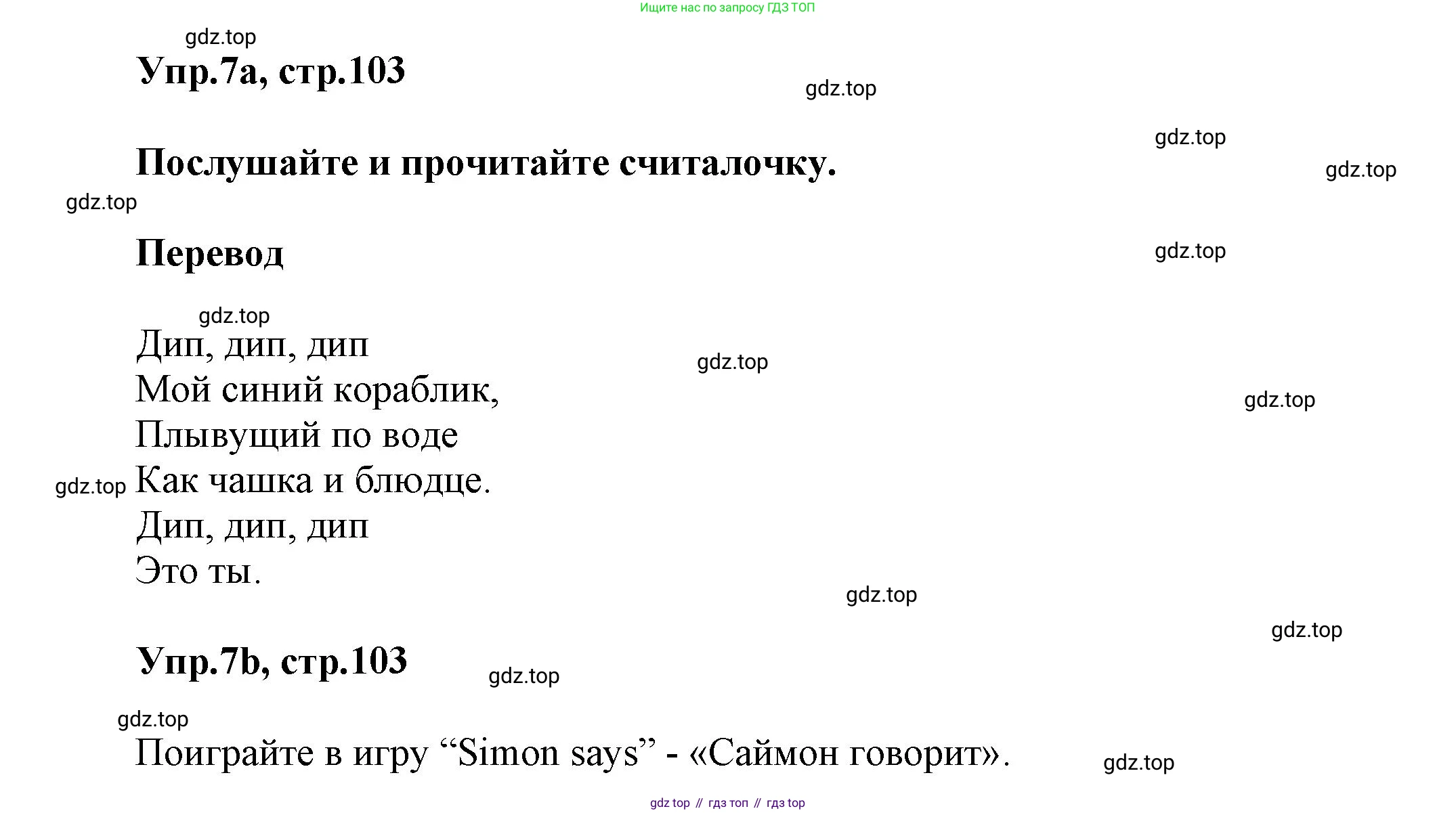 Английский язык (english), 5 класс Учебник, авторы: Афанасьева Ольга Васильевна (Afanasyeva Olga), Михеева Ирина Владимировна (Mikheeva Irina), Баранова Ксения Михайловна (Baranova Ksenia), издательство Просвещение, Москва, 2023, Часть 1, страница 103, номер 7, Решение