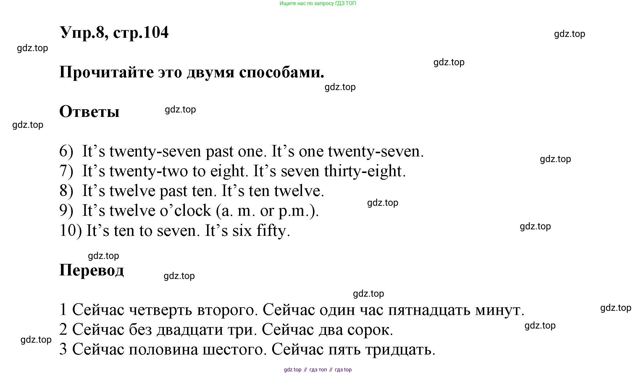 Английский язык (english), 5 класс Учебник, авторы: Афанасьева Ольга Васильевна (Afanasyeva Olga), Михеева Ирина Владимировна (Mikheeva Irina), Баранова Ксения Михайловна (Baranova Ksenia), издательство Просвещение, Москва, 2023, Часть 1, страница 104, номер 8, Решение