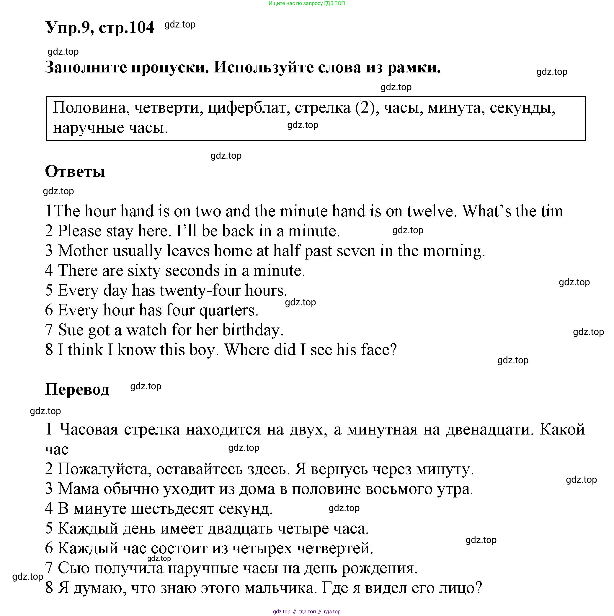 Английский язык (english), 5 класс Учебник, авторы: Афанасьева Ольга Васильевна (Afanasyeva Olga), Михеева Ирина Владимировна (Mikheeva Irina), Баранова Ксения Михайловна (Baranova Ksenia), издательство Просвещение, Москва, 2023, Часть 1, страница 104, номер 9, Решение