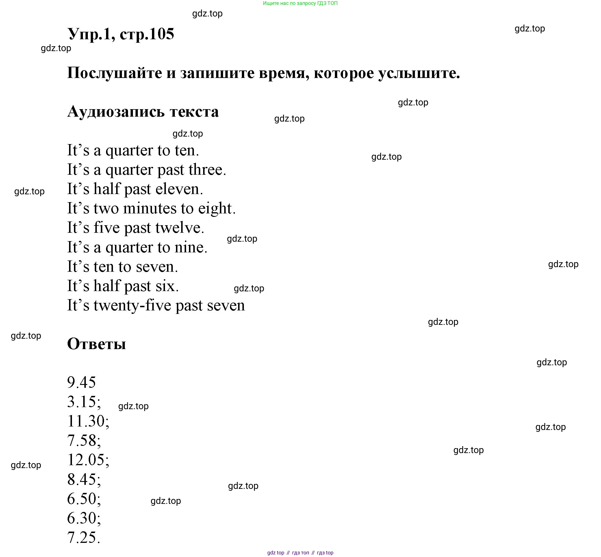 Английский язык (english), 5 класс Учебник, авторы: Афанасьева Ольга Васильевна (Afanasyeva Olga), Михеева Ирина Владимировна (Mikheeva Irina), Баранова Ксения Михайловна (Baranova Ksenia), издательство Просвещение, Москва, 2023, Часть 1, страница 105, номер 1, Решение