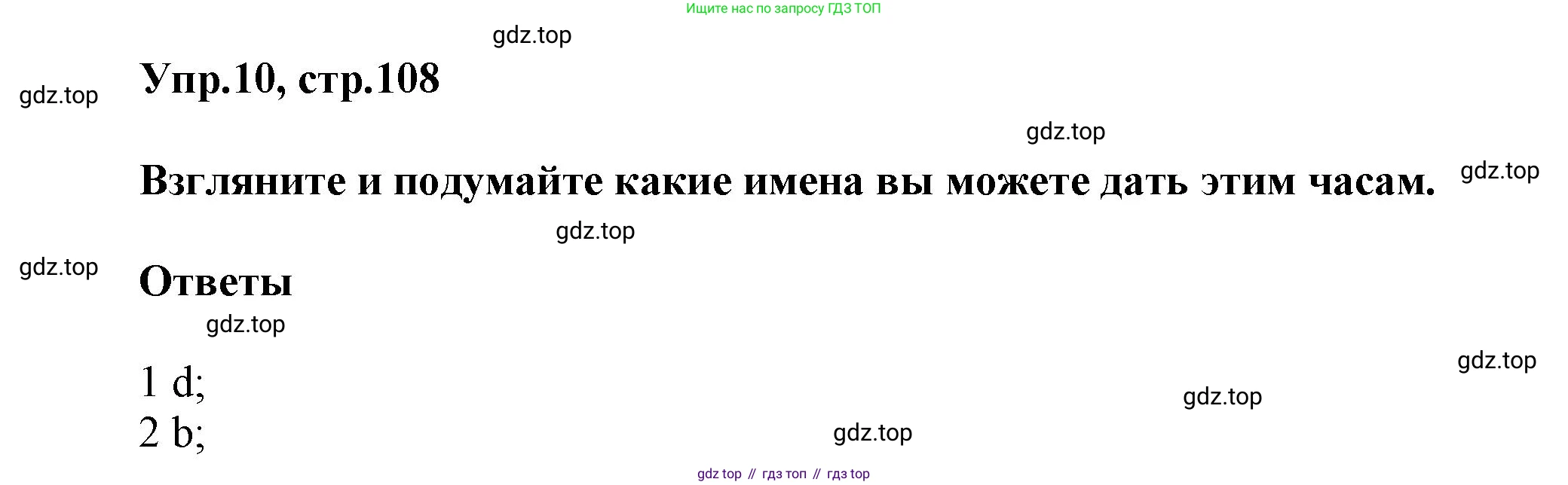 Английский язык (english), 5 класс Учебник, авторы: Афанасьева Ольга Васильевна (Afanasyeva Olga), Михеева Ирина Владимировна (Mikheeva Irina), Баранова Ксения Михайловна (Baranova Ksenia), издательство Просвещение, Москва, 2023, Часть 1, страница 108, номер 10, Решение