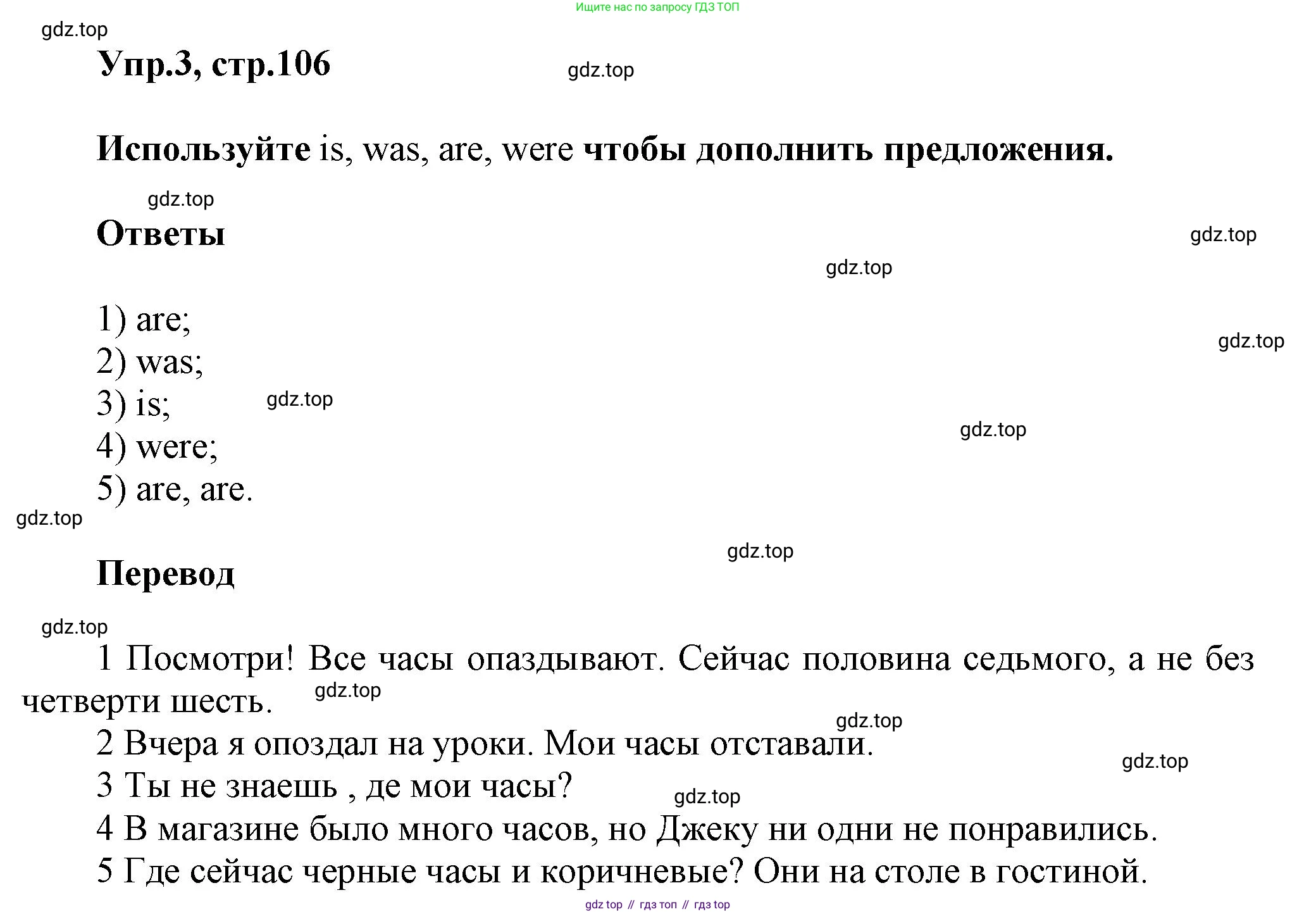 Английский язык (english), 5 класс Учебник, авторы: Афанасьева Ольга Васильевна (Afanasyeva Olga), Михеева Ирина Владимировна (Mikheeva Irina), Баранова Ксения Михайловна (Baranova Ksenia), издательство Просвещение, Москва, 2023, Часть 1, страница 106, номер 3, Решение