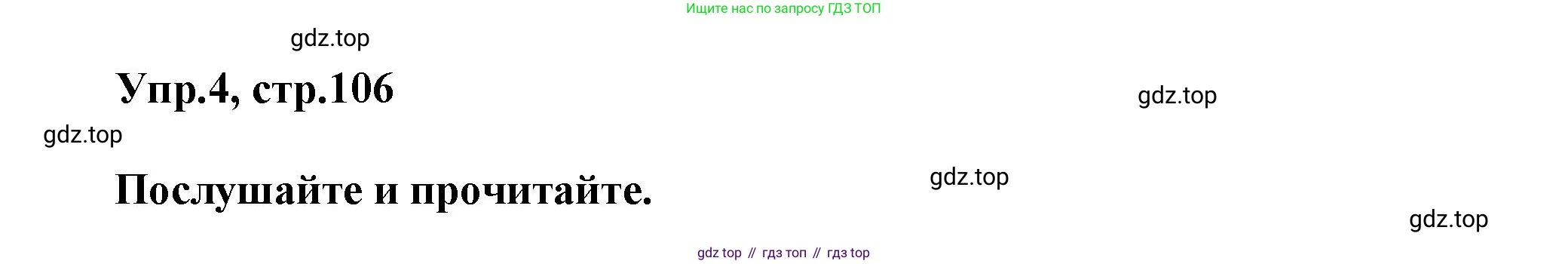 Английский язык (english), 5 класс Учебник, авторы: Афанасьева Ольга Васильевна (Afanasyeva Olga), Михеева Ирина Владимировна (Mikheeva Irina), Баранова Ксения Михайловна (Baranova Ksenia), издательство Просвещение, Москва, 2023, Часть 1, страница 106, номер 4, Решение