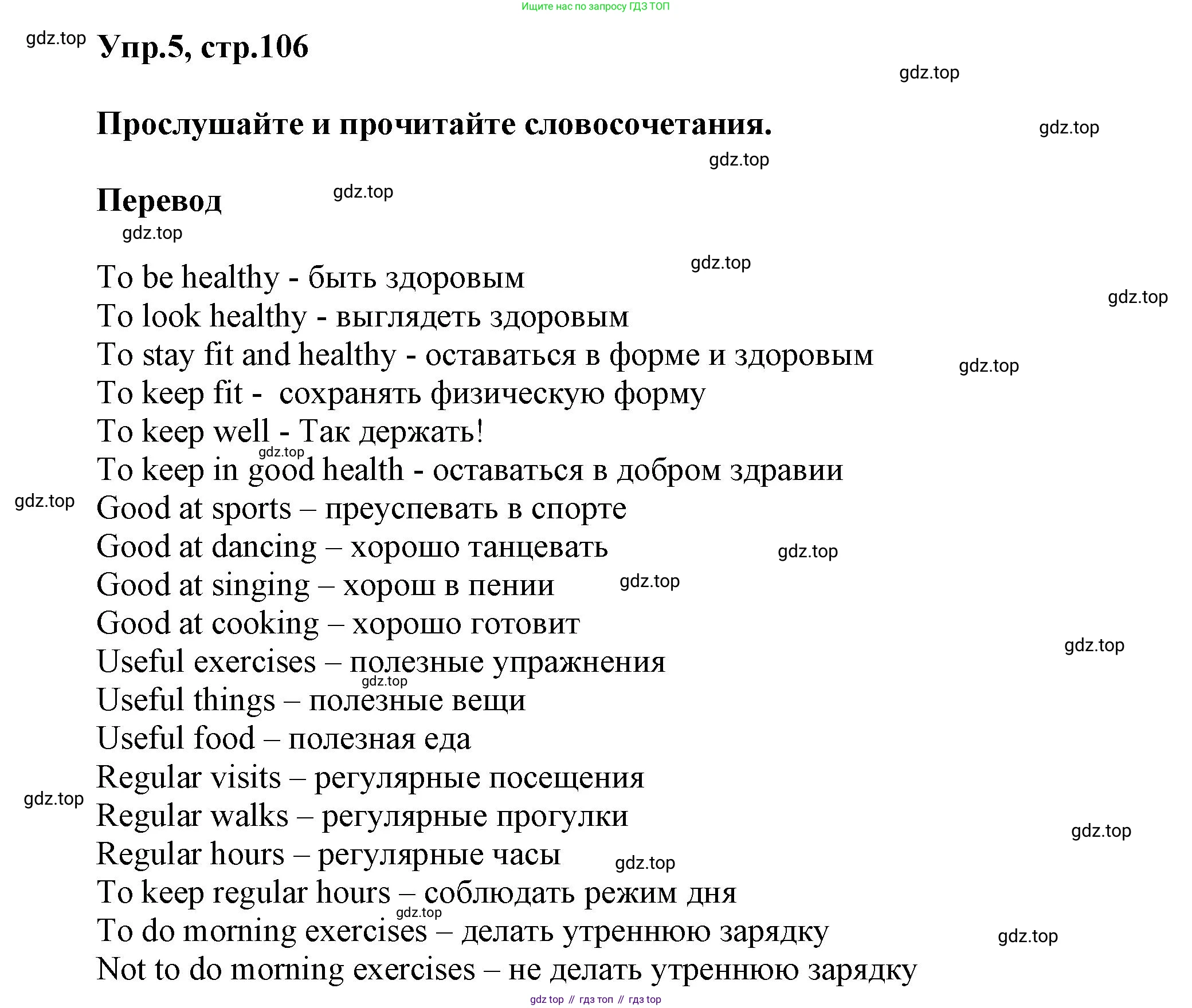 Английский язык (english), 5 класс Учебник, авторы: Афанасьева Ольга Васильевна (Afanasyeva Olga), Михеева Ирина Владимировна (Mikheeva Irina), Баранова Ксения Михайловна (Baranova Ksenia), издательство Просвещение, Москва, 2023, Часть 1, страница 106, номер 5, Решение