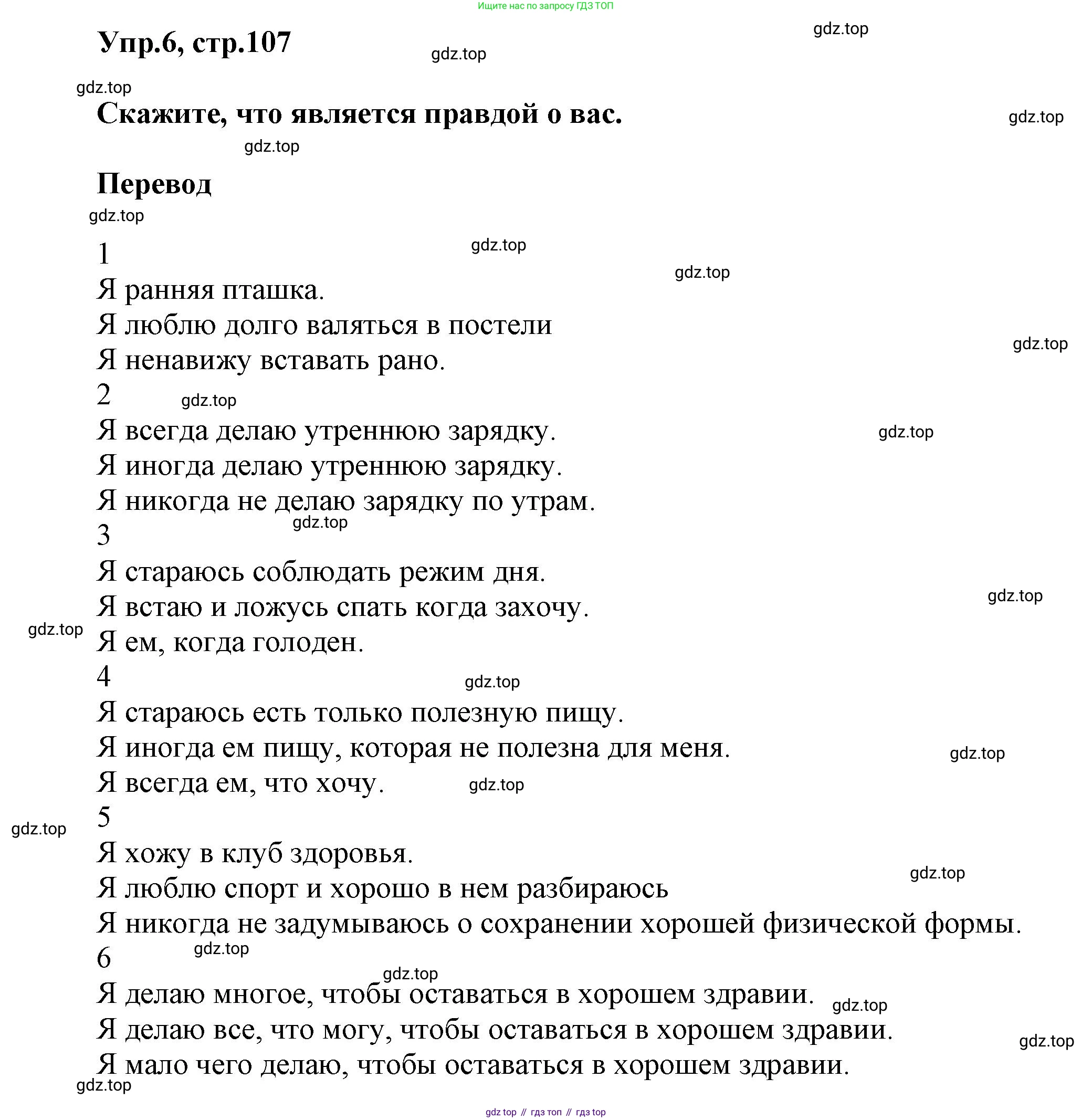 Английский язык (english), 5 класс Учебник, авторы: Афанасьева Ольга Васильевна (Afanasyeva Olga), Михеева Ирина Владимировна (Mikheeva Irina), Баранова Ксения Михайловна (Baranova Ksenia), издательство Просвещение, Москва, 2023, Часть 1, страница 107, номер 6, Решение