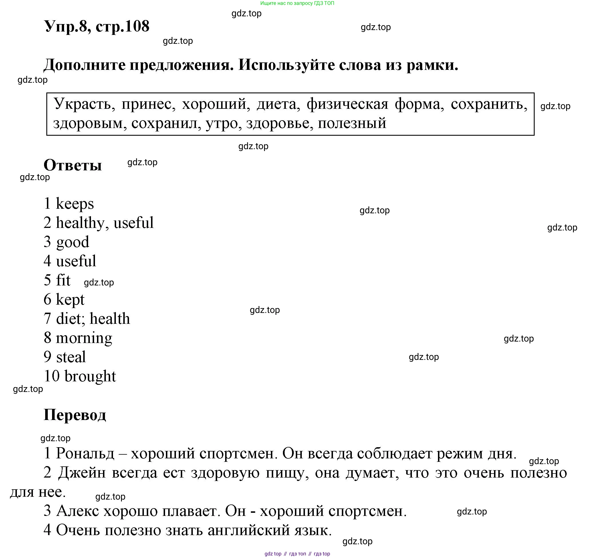 Английский язык (english), 5 класс Учебник, авторы: Афанасьева Ольга Васильевна (Afanasyeva Olga), Михеева Ирина Владимировна (Mikheeva Irina), Баранова Ксения Михайловна (Baranova Ksenia), издательство Просвещение, Москва, 2023, Часть 1, страница 108, номер 8, Решение