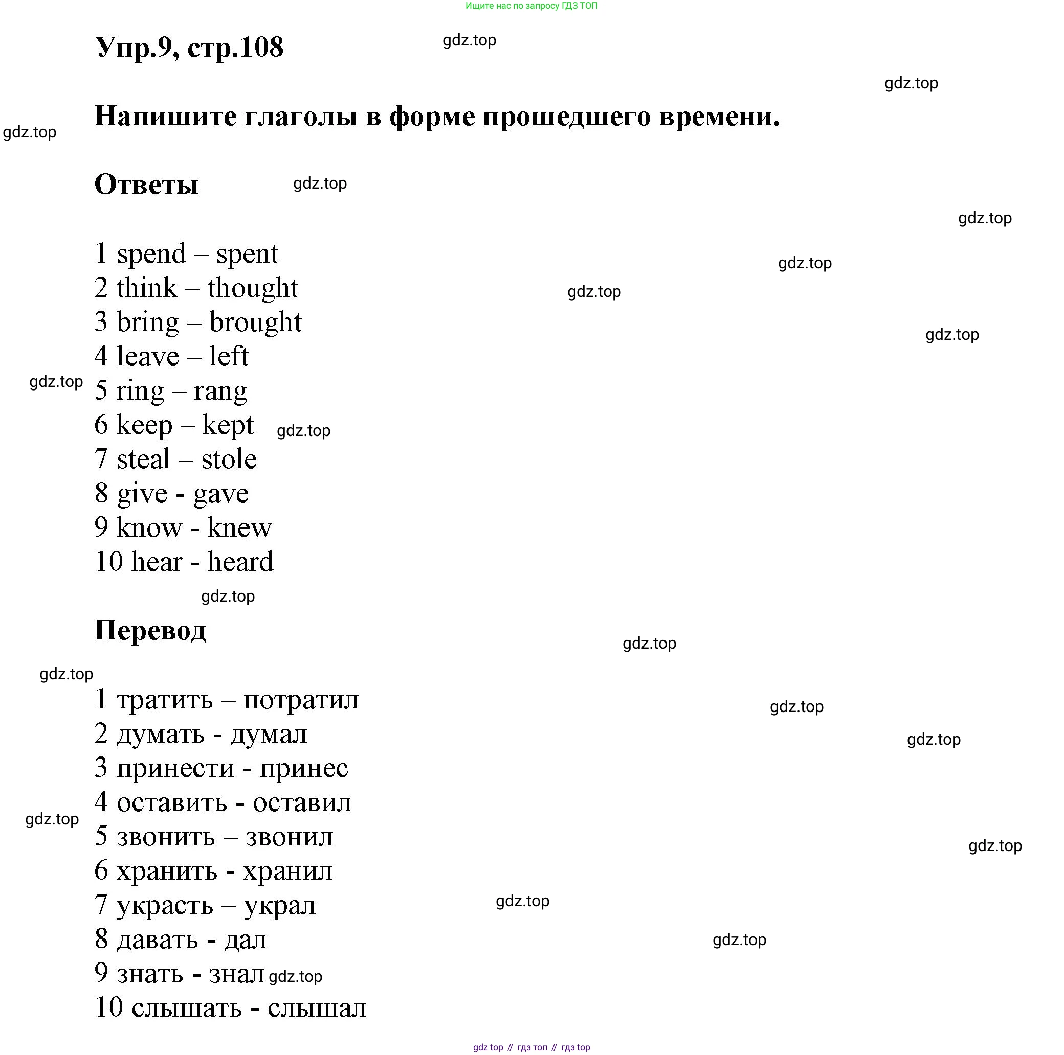 Английский язык (english), 5 класс Учебник, авторы: Афанасьева Ольга Васильевна (Afanasyeva Olga), Михеева Ирина Владимировна (Mikheeva Irina), Баранова Ксения Михайловна (Baranova Ksenia), издательство Просвещение, Москва, 2023, Часть 1, страница 108, номер 9, Решение