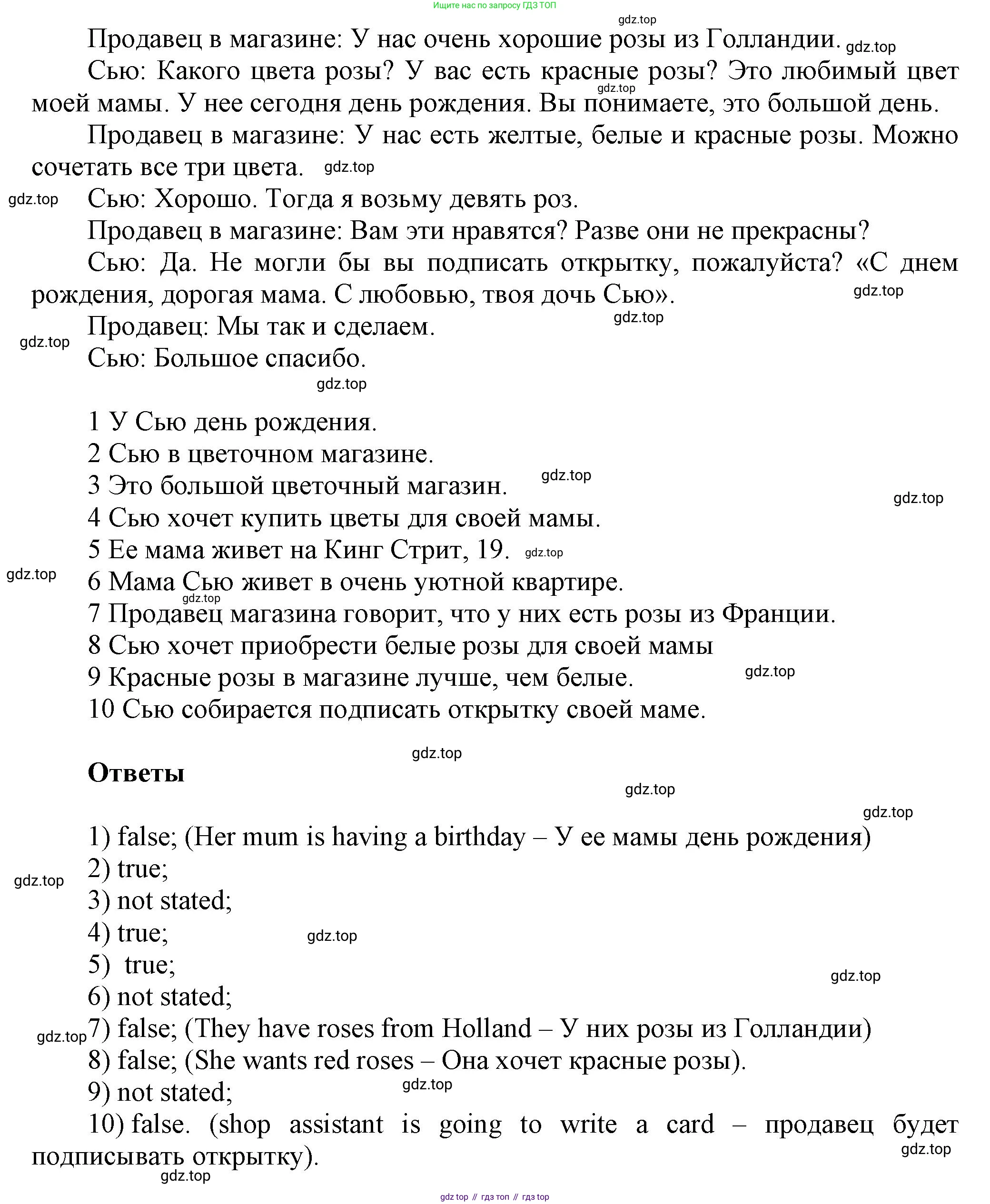 Английский язык (english), 5 класс Учебник, авторы: Афанасьева Ольга Васильевна (Afanasyeva Olga), Михеева Ирина Владимировна (Mikheeva Irina), Баранова Ксения Михайловна (Baranova Ksenia), издательство Просвещение, Москва, 2023, Часть 1, страница 109, номер 1, Решение (продолжение 2)