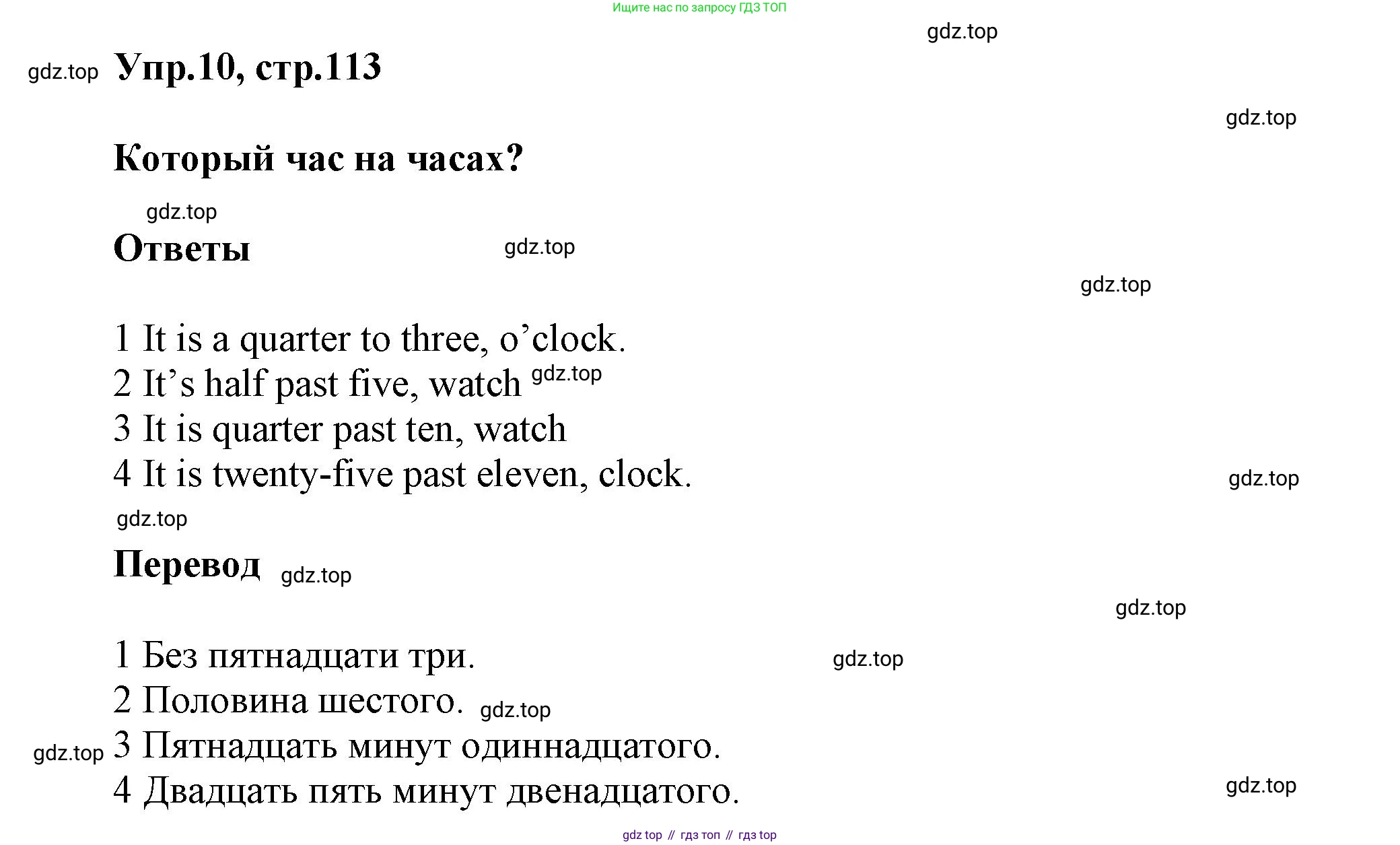 Английский язык (english), 5 класс Учебник, авторы: Афанасьева Ольга Васильевна (Afanasyeva Olga), Михеева Ирина Владимировна (Mikheeva Irina), Баранова Ксения Михайловна (Baranova Ksenia), издательство Просвещение, Москва, 2023, Часть 1, страница 113, номер 10, Решение