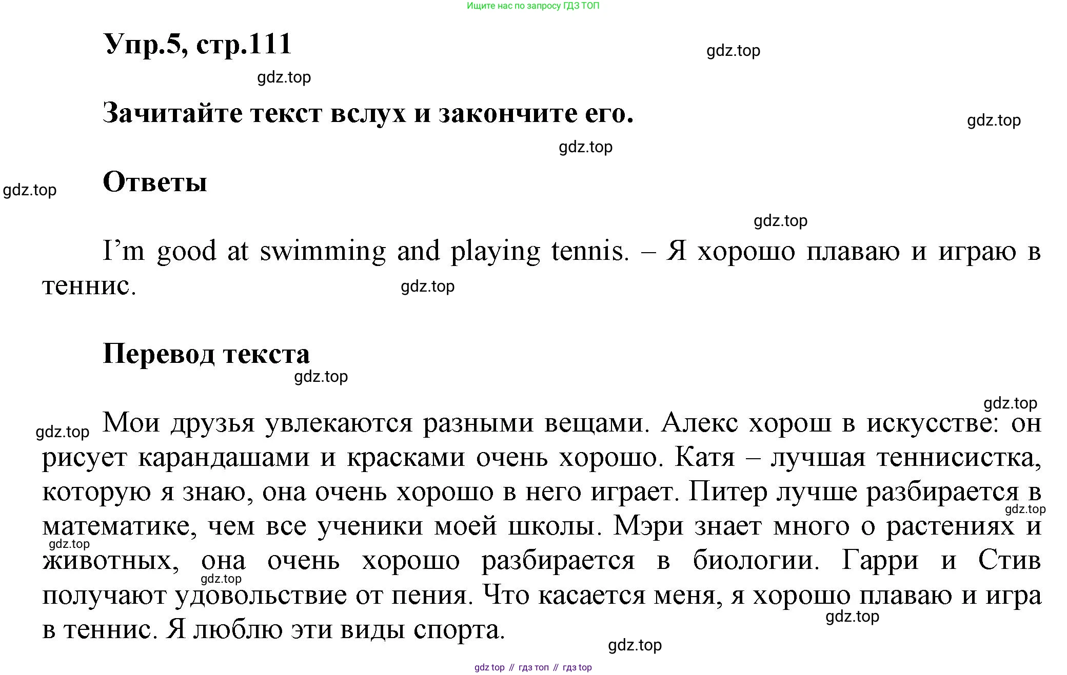 Английский язык (english), 5 класс Учебник, авторы: Афанасьева Ольга Васильевна (Afanasyeva Olga), Михеева Ирина Владимировна (Mikheeva Irina), Баранова Ксения Михайловна (Baranova Ksenia), издательство Просвещение, Москва, 2023, Часть 1, страница 111, номер 5, Решение