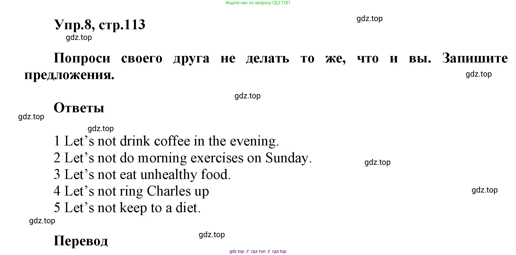 Английский язык (english), 5 класс Учебник, авторы: Афанасьева Ольга Васильевна (Afanasyeva Olga), Михеева Ирина Владимировна (Mikheeva Irina), Баранова Ксения Михайловна (Baranova Ksenia), издательство Просвещение, Москва, 2023, Часть 1, страница 113, номер 8, Решение