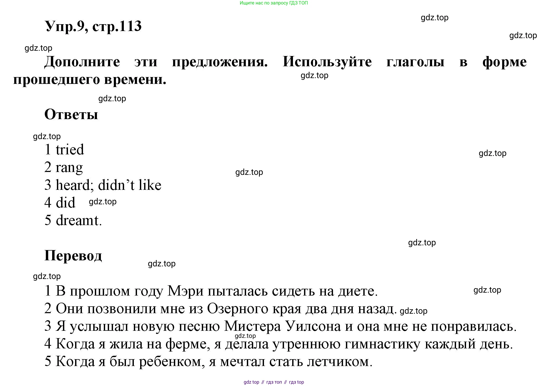 Английский язык (english), 5 класс Учебник, авторы: Афанасьева Ольга Васильевна (Afanasyeva Olga), Михеева Ирина Владимировна (Mikheeva Irina), Баранова Ксения Михайловна (Baranova Ksenia), издательство Просвещение, Москва, 2023, Часть 1, страница 113, номер 9, Решение