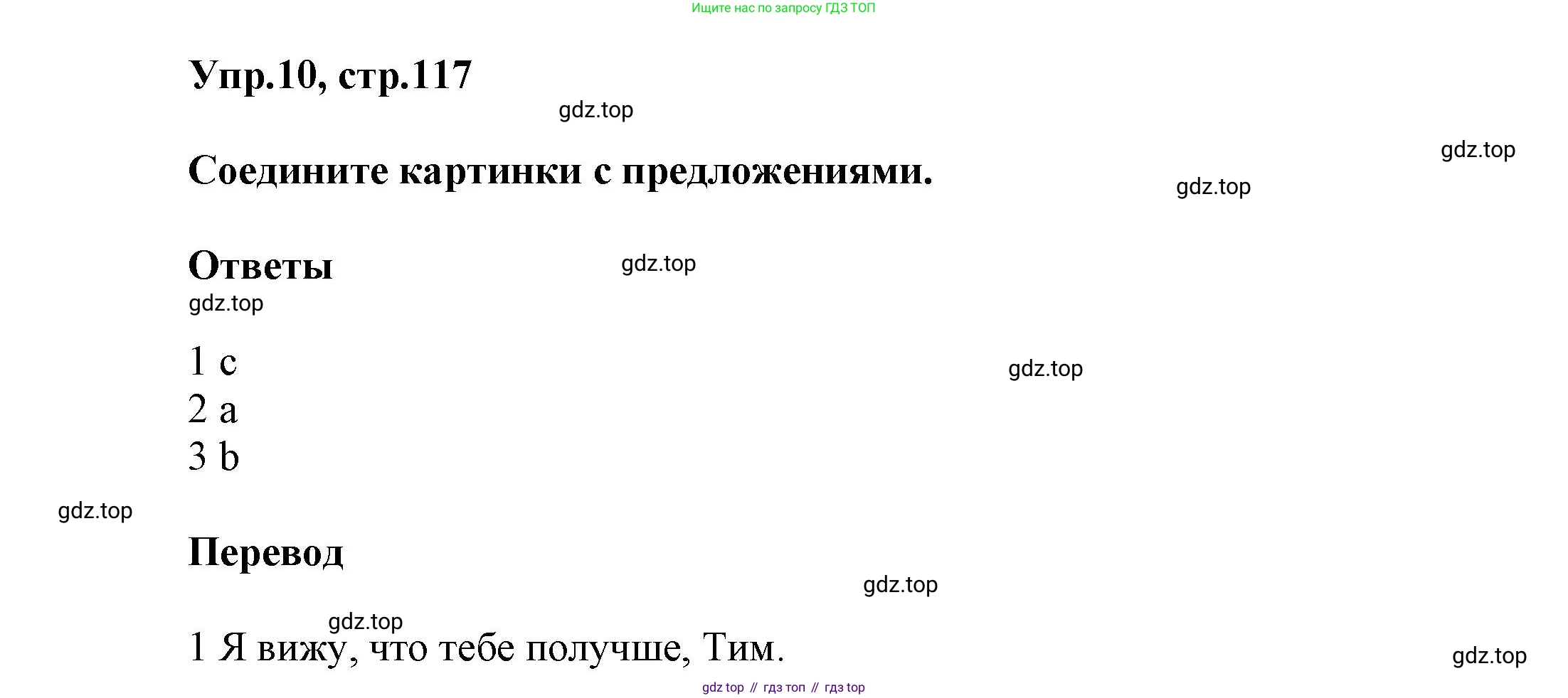 Английский язык (english), 5 класс Учебник, авторы: Афанасьева Ольга Васильевна (Afanasyeva Olga), Михеева Ирина Владимировна (Mikheeva Irina), Баранова Ксения Михайловна (Baranova Ksenia), издательство Просвещение, Москва, 2023, Часть 1, страница 117, номер 10, Решение