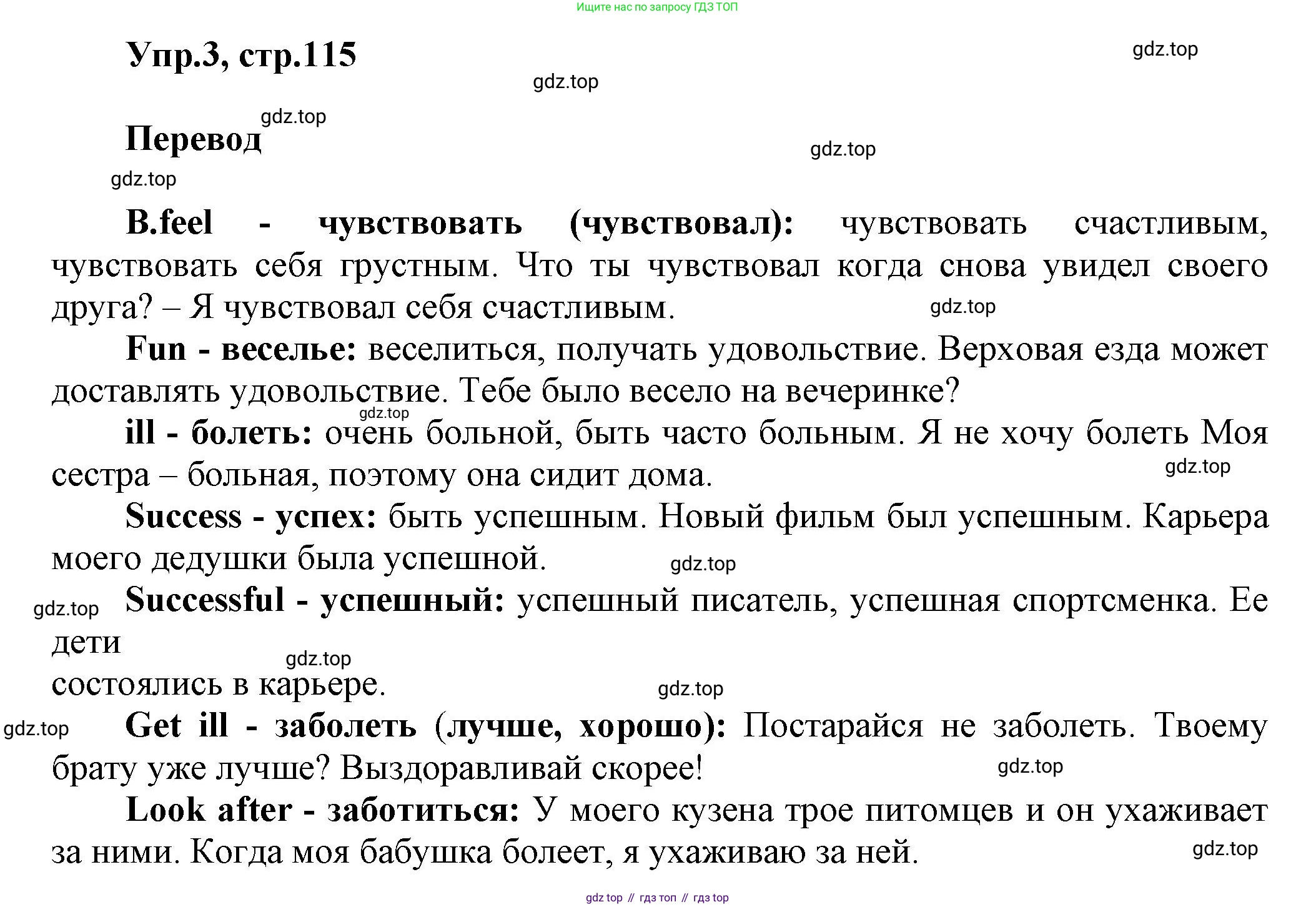Английский язык (english), 5 класс Учебник, авторы: Афанасьева Ольга Васильевна (Afanasyeva Olga), Михеева Ирина Владимировна (Mikheeva Irina), Баранова Ксения Михайловна (Baranova Ksenia), издательство Просвещение, Москва, 2023, Часть 1, страница 115, номер 3, Решение