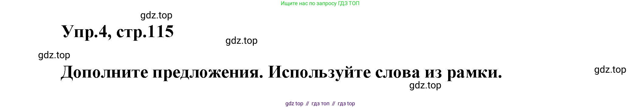 Английский язык (english), 5 класс Учебник, авторы: Афанасьева Ольга Васильевна (Afanasyeva Olga), Михеева Ирина Владимировна (Mikheeva Irina), Баранова Ксения Михайловна (Baranova Ksenia), издательство Просвещение, Москва, 2023, Часть 1, страница 115, номер 4, Решение