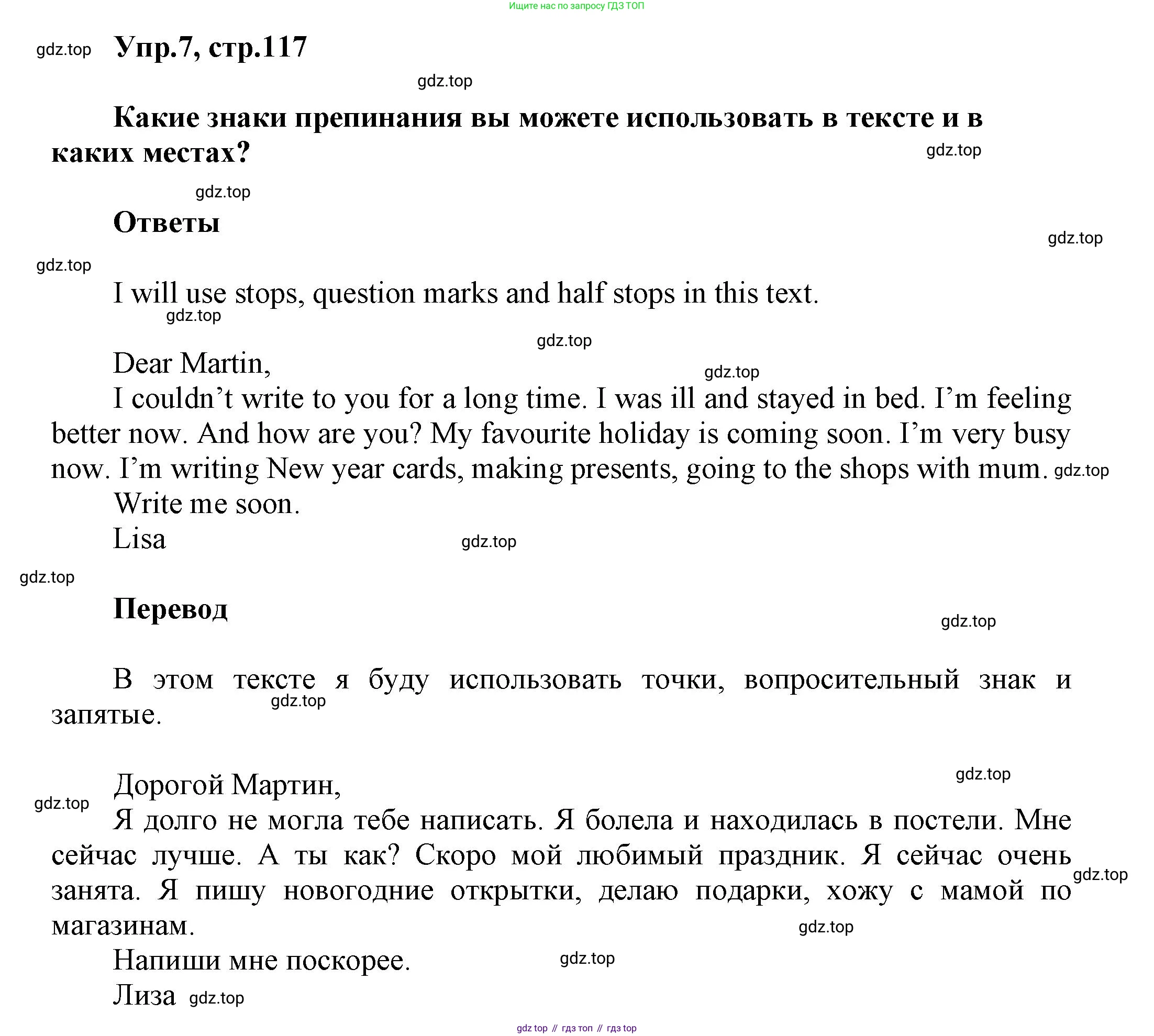 Английский язык (english), 5 класс Учебник, авторы: Афанасьева Ольга Васильевна (Afanasyeva Olga), Михеева Ирина Владимировна (Mikheeva Irina), Баранова Ксения Михайловна (Baranova Ksenia), издательство Просвещение, Москва, 2023, Часть 1, страница 117, номер 7, Решение