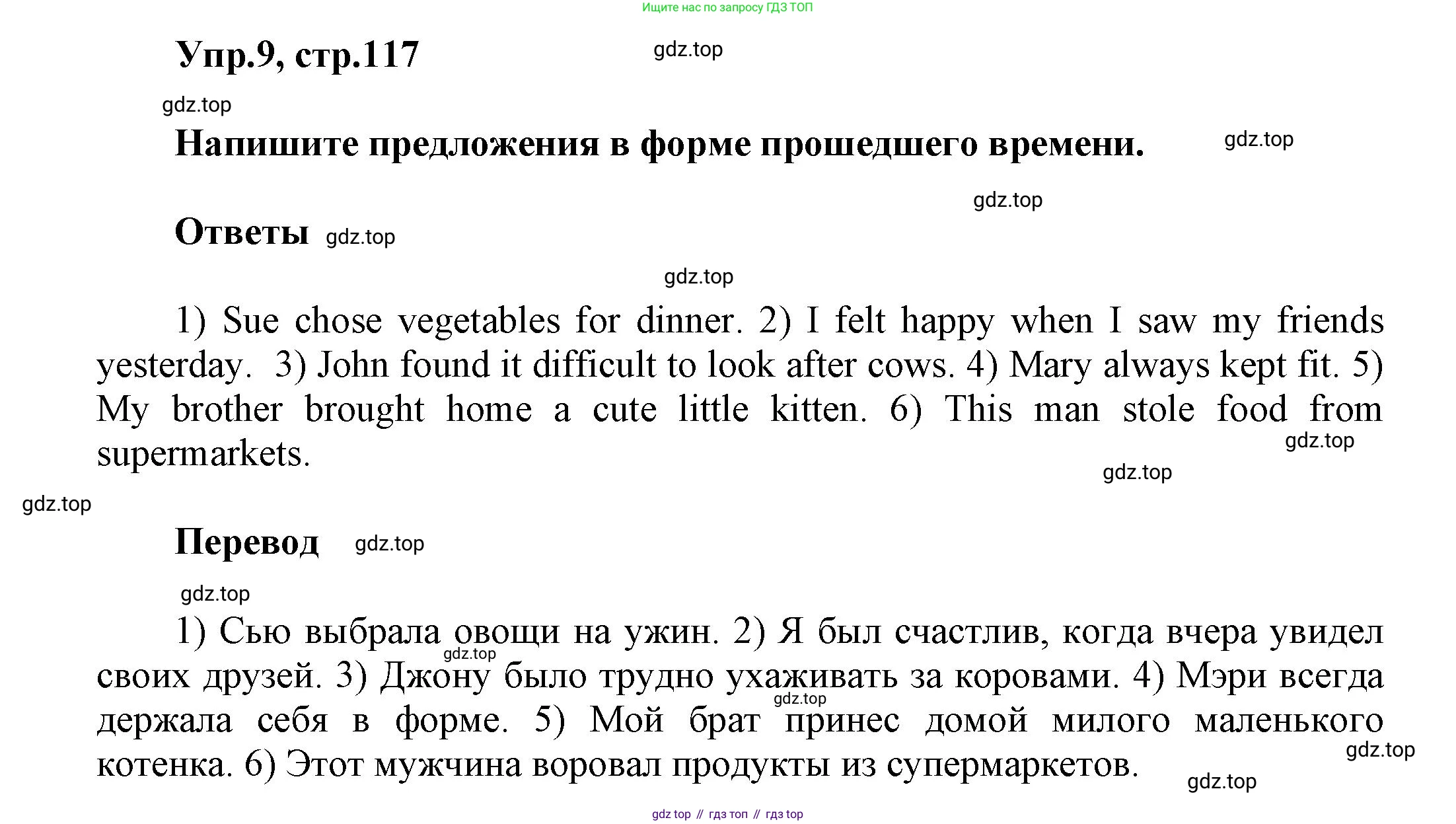 Английский язык (english), 5 класс Учебник, авторы: Афанасьева Ольга Васильевна (Afanasyeva Olga), Михеева Ирина Владимировна (Mikheeva Irina), Баранова Ксения Михайловна (Baranova Ksenia), издательство Просвещение, Москва, 2023, Часть 1, страница 117, номер 9, Решение