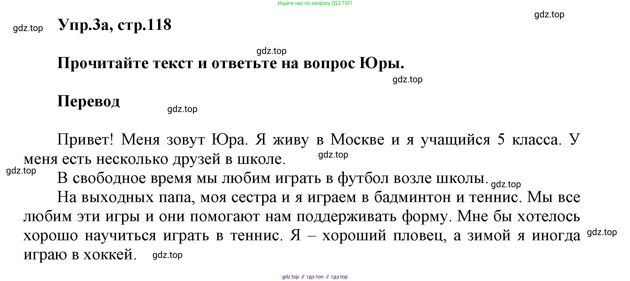 Английский язык (english), 5 класс Учебник, авторы: Афанасьева Ольга Васильевна (Afanasyeva Olga), Михеева Ирина Владимировна (Mikheeva Irina), Баранова Ксения Михайловна (Baranova Ksenia), издательство Просвещение, Москва, 2023, Часть 1, страница 118, номер 3, Решение