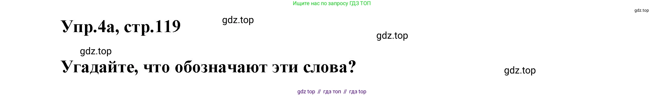 Английский язык (english), 5 класс Учебник, авторы: Афанасьева Ольга Васильевна (Afanasyeva Olga), Михеева Ирина Владимировна (Mikheeva Irina), Баранова Ксения Михайловна (Baranova Ksenia), издательство Просвещение, Москва, 2023, Часть 1, страница 119, номер 4, Решение