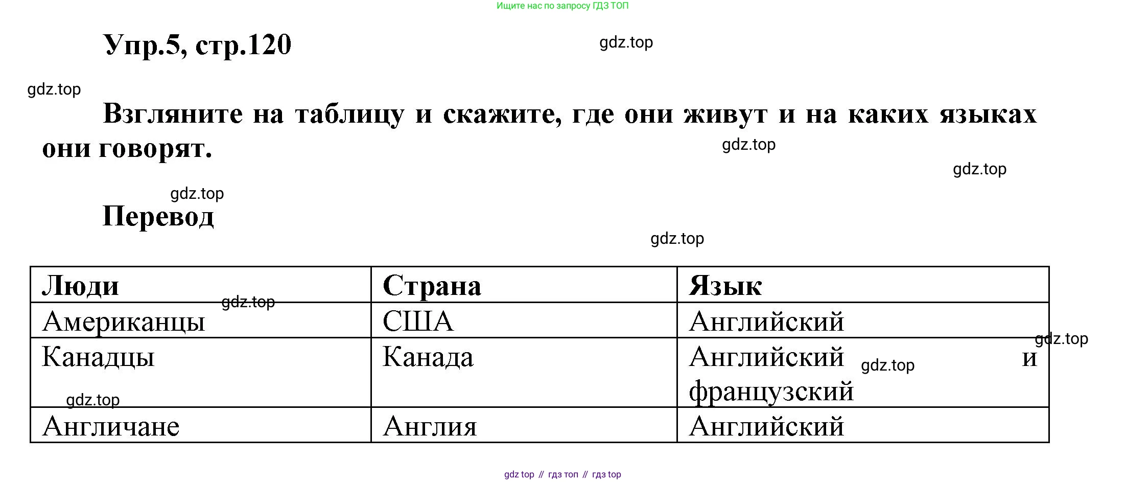 Английский язык (english), 5 класс Учебник, авторы: Афанасьева Ольга Васильевна (Afanasyeva Olga), Михеева Ирина Владимировна (Mikheeva Irina), Баранова Ксения Михайловна (Baranova Ksenia), издательство Просвещение, Москва, 2023, Часть 1, страница 120, номер 5, Решение