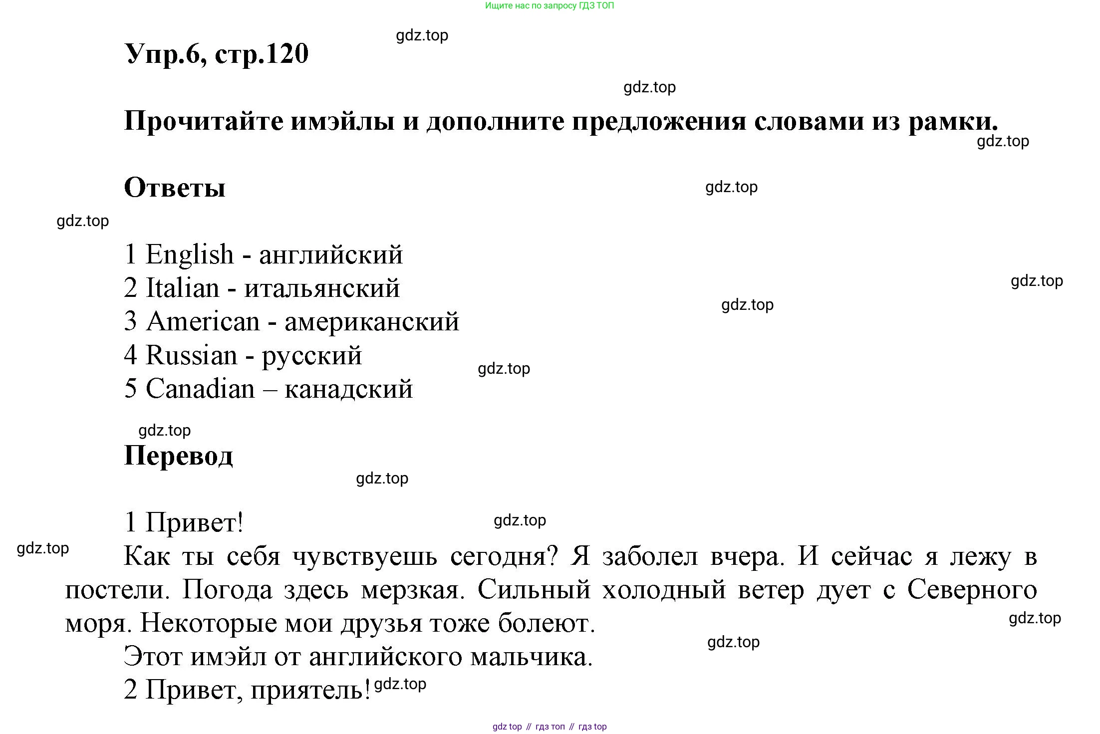 Английский язык (english), 5 класс Учебник, авторы: Афанасьева Ольга Васильевна (Afanasyeva Olga), Михеева Ирина Владимировна (Mikheeva Irina), Баранова Ксения Михайловна (Baranova Ksenia), издательство Просвещение, Москва, 2023, Часть 1, страница 120, номер 6, Решение