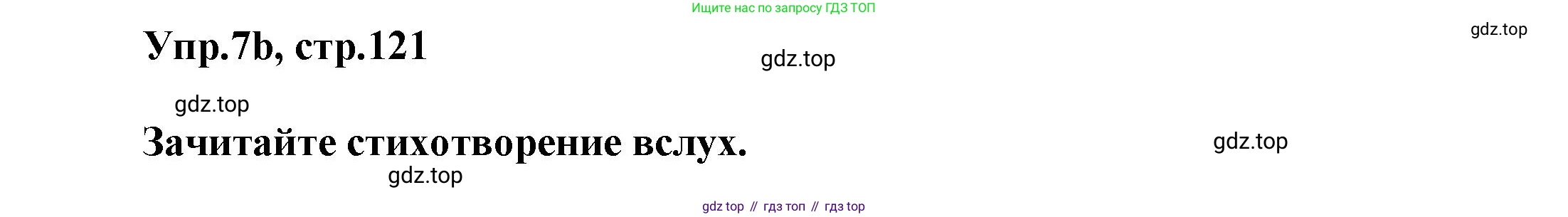 Английский язык (english), 5 класс Учебник, авторы: Афанасьева Ольга Васильевна (Afanasyeva Olga), Михеева Ирина Владимировна (Mikheeva Irina), Баранова Ксения Михайловна (Baranova Ksenia), издательство Просвещение, Москва, 2023, Часть 1, страница 121, номер 7, Решение (продолжение 2)