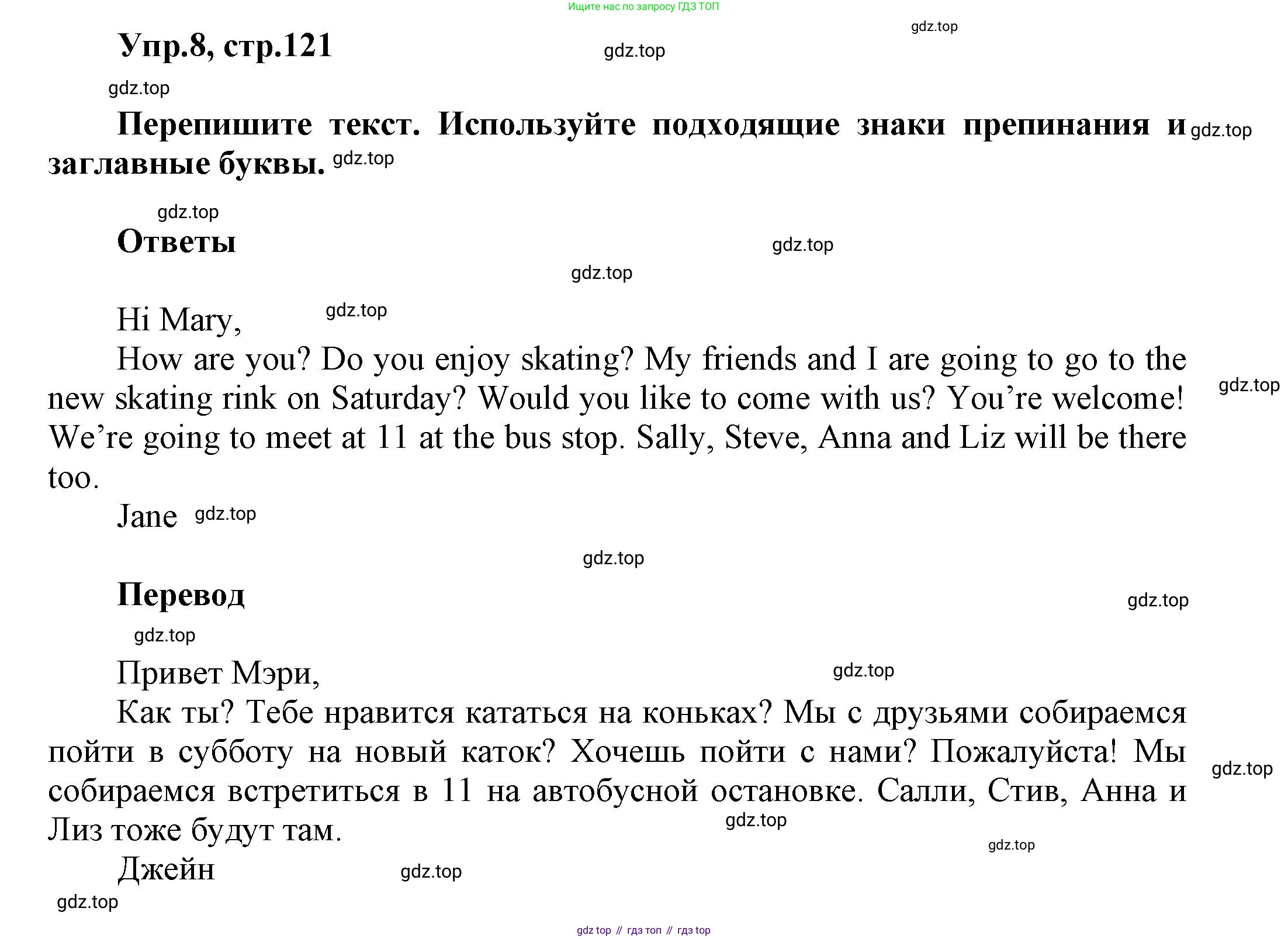 Английский язык (english), 5 класс Учебник, авторы: Афанасьева Ольга Васильевна (Afanasyeva Olga), Михеева Ирина Владимировна (Mikheeva Irina), Баранова Ксения Михайловна (Baranova Ksenia), издательство Просвещение, Москва, 2023, Часть 1, страница 121, номер 8, Решение