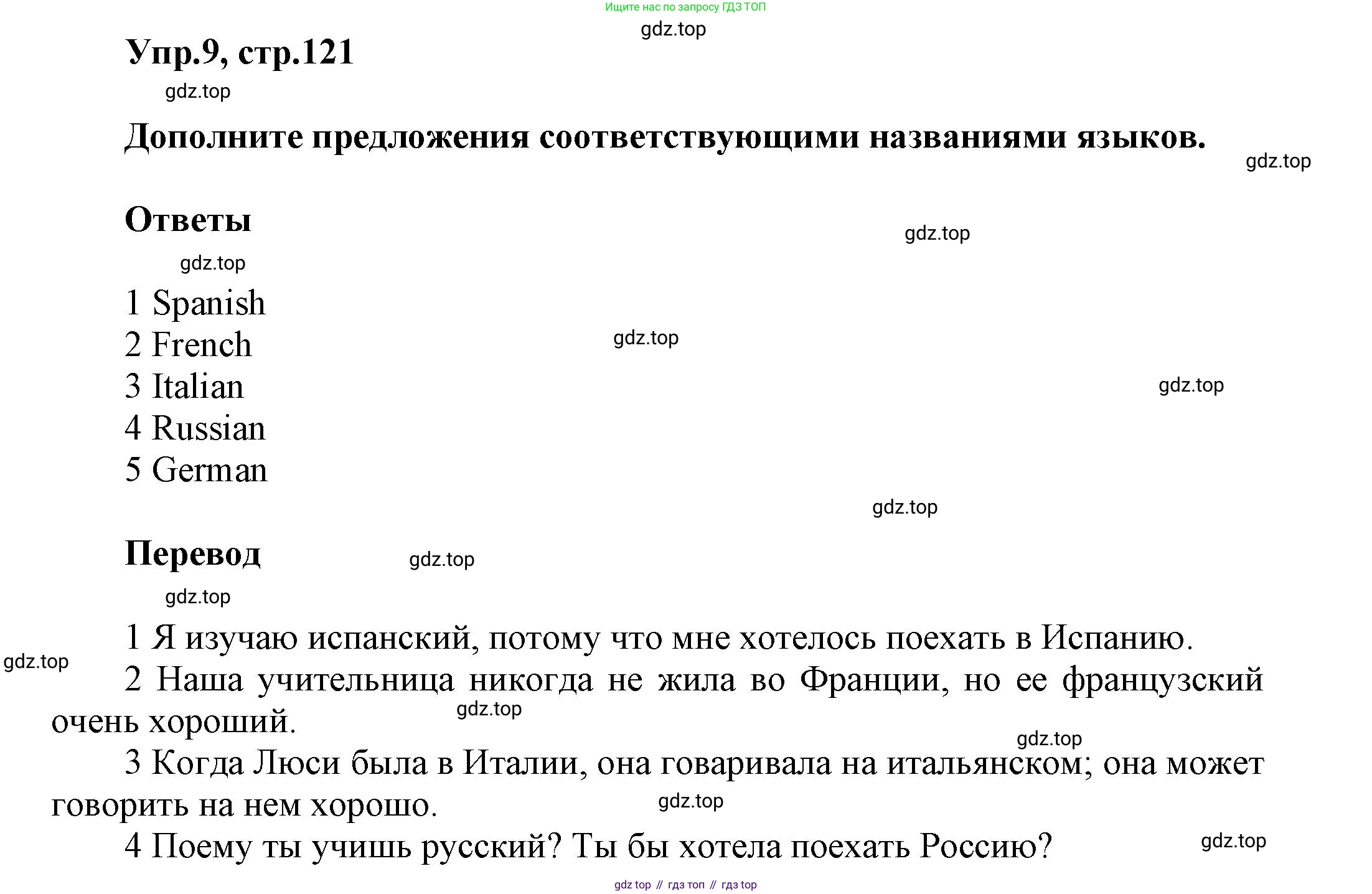 Английский язык (english), 5 класс Учебник, авторы: Афанасьева Ольга Васильевна (Afanasyeva Olga), Михеева Ирина Владимировна (Mikheeva Irina), Баранова Ксения Михайловна (Baranova Ksenia), издательство Просвещение, Москва, 2023, Часть 1, страница 121, номер 9, Решение